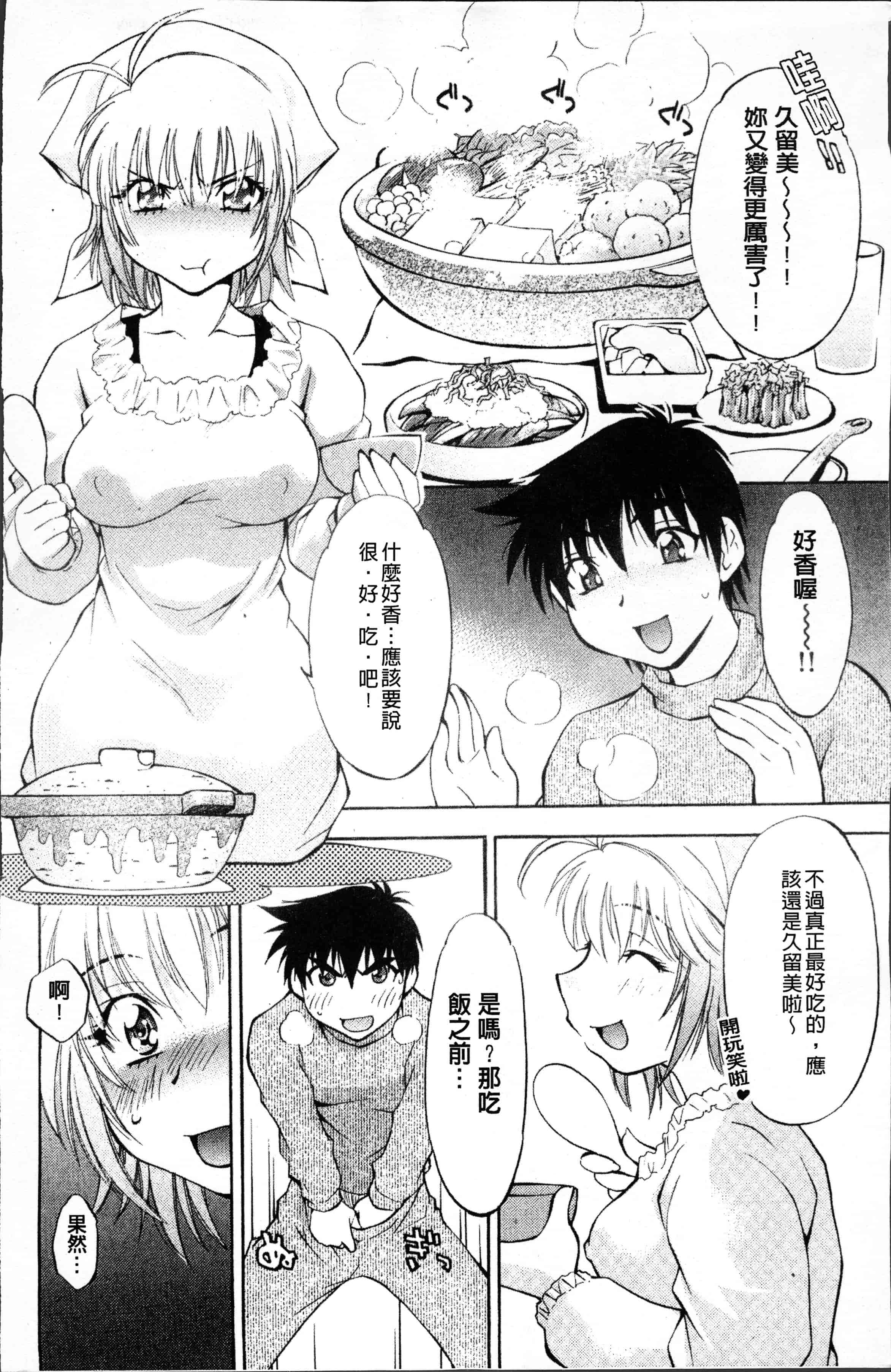 汉化版-[渚ミナミ] あまえんぼっ [4K[S版]掃圖組]_第10集