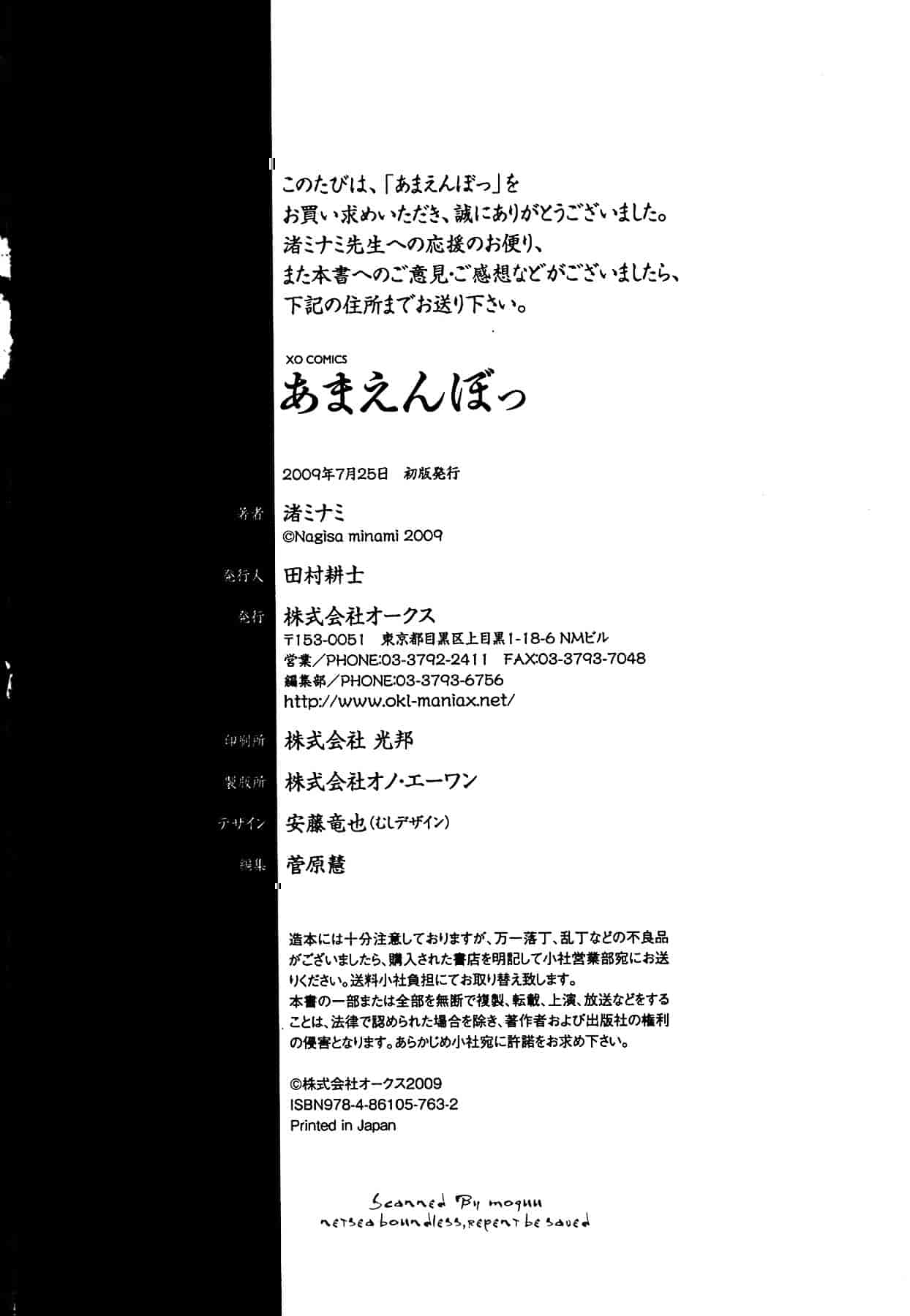汉化版-[渚ミナミ] あまえんぼっ [4K[S版]掃圖組]_第10集