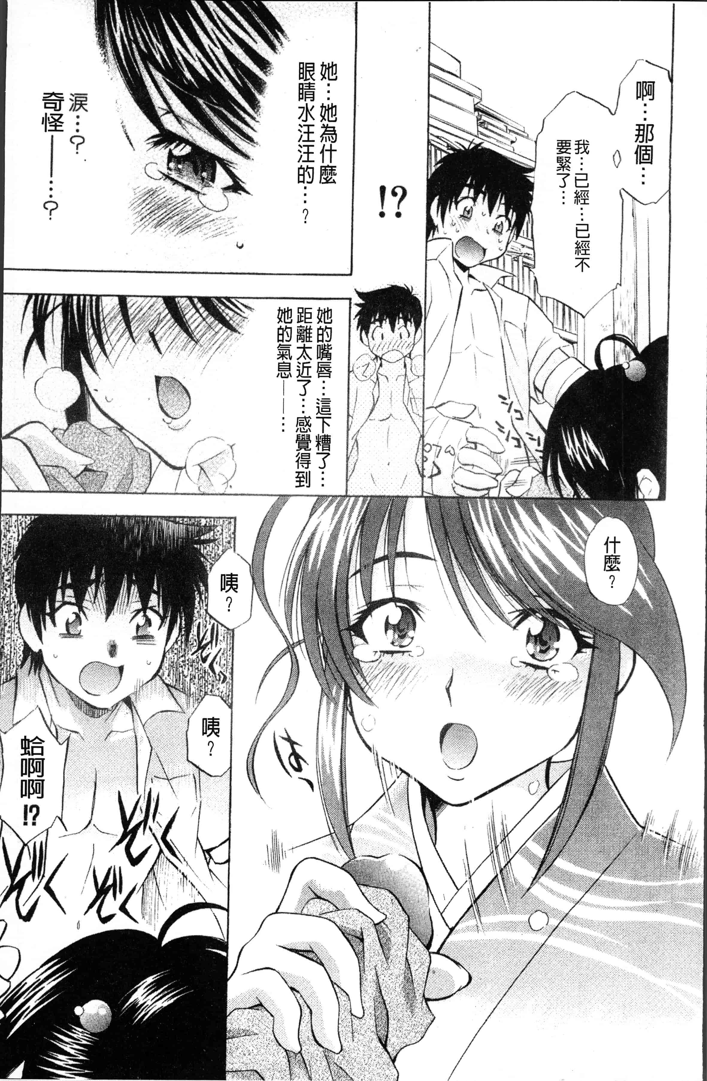 汉化版-[渚ミナミ] あまえんぼっ [4K[S版]掃圖組]_第2集