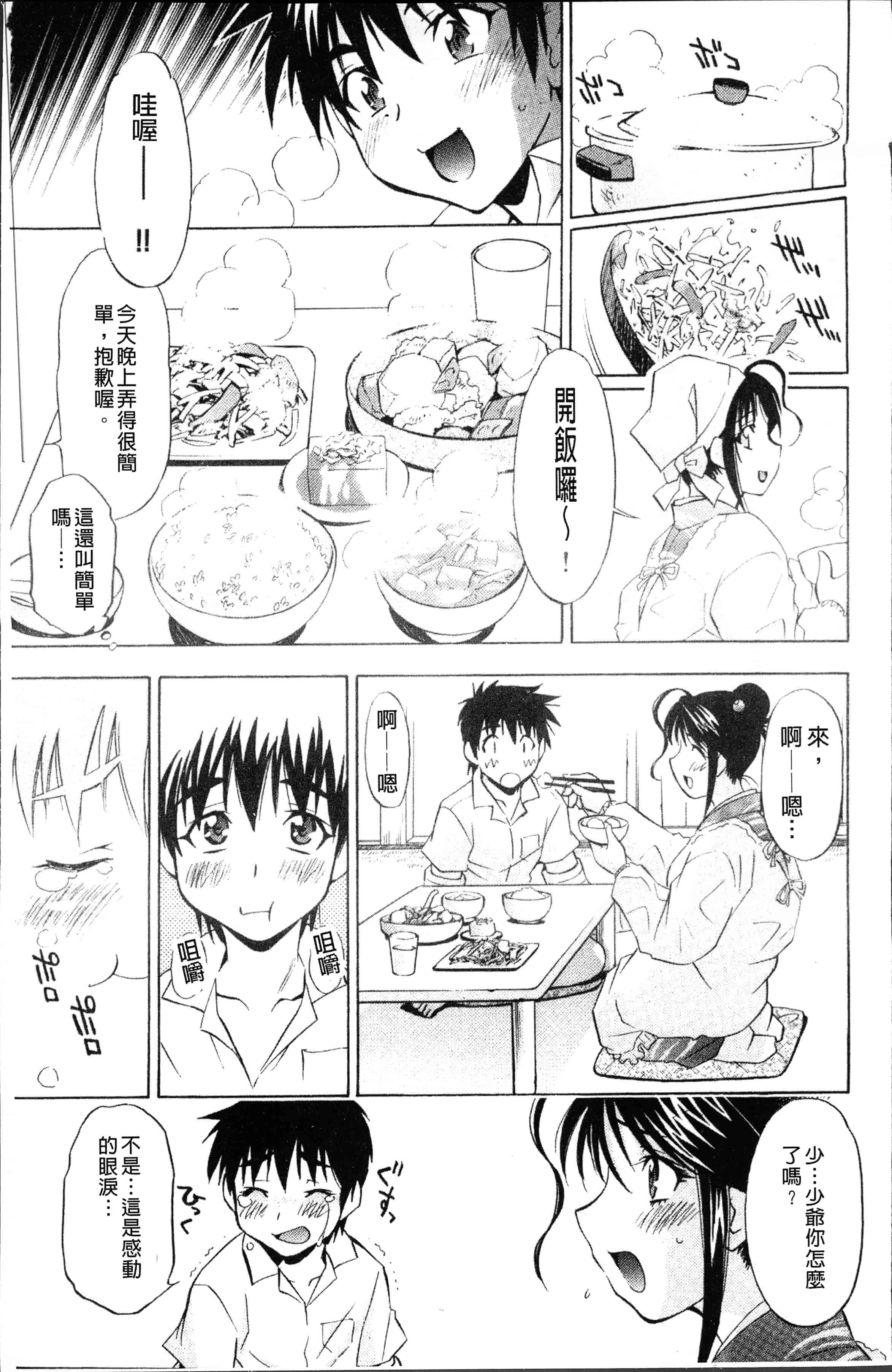 汉化版-[渚ミナミ] あまえんぼっ [4K[S版]掃圖組]_第2集