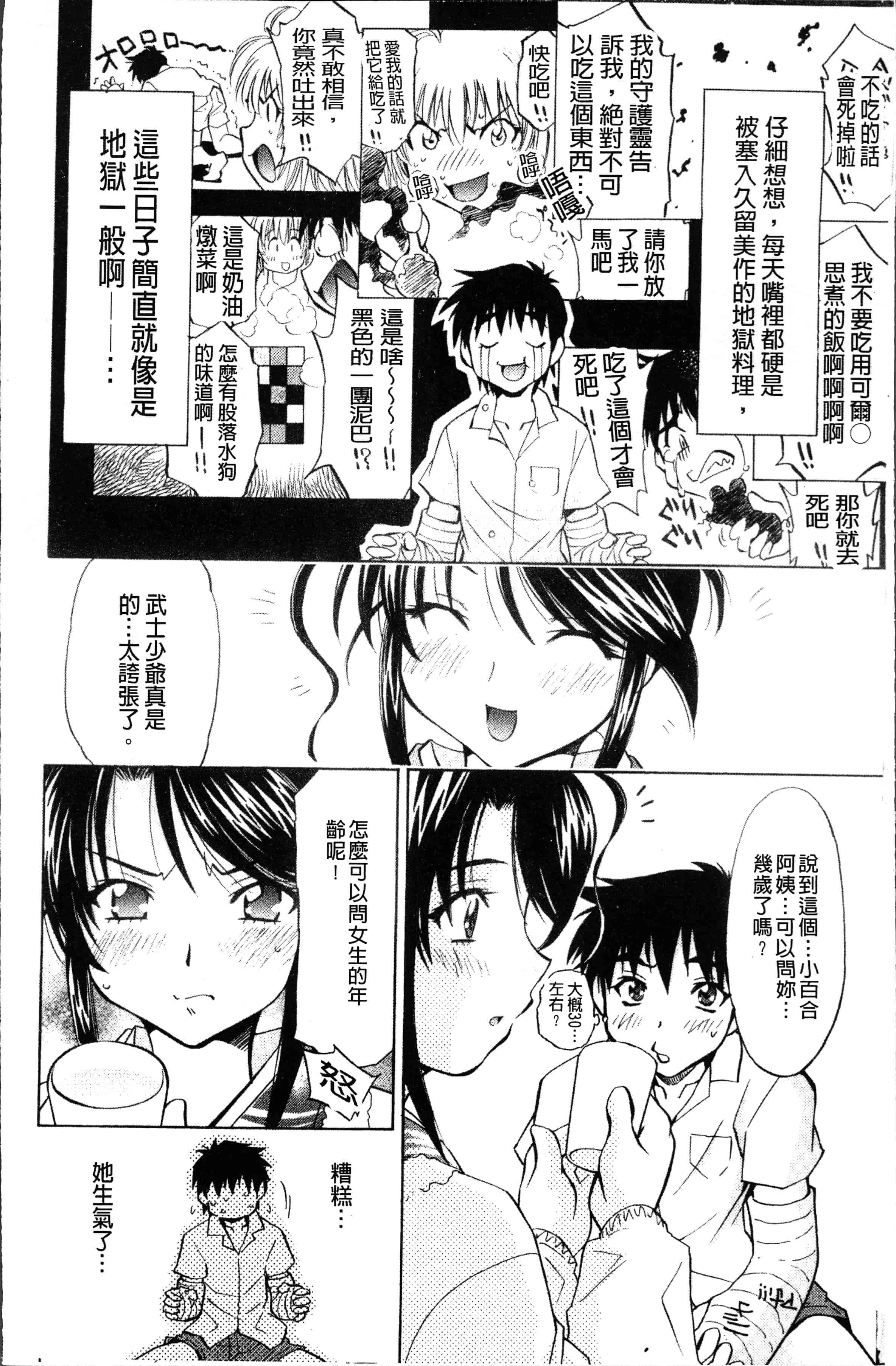 汉化版-[渚ミナミ] あまえんぼっ [4K[S版]掃圖組]_第2集