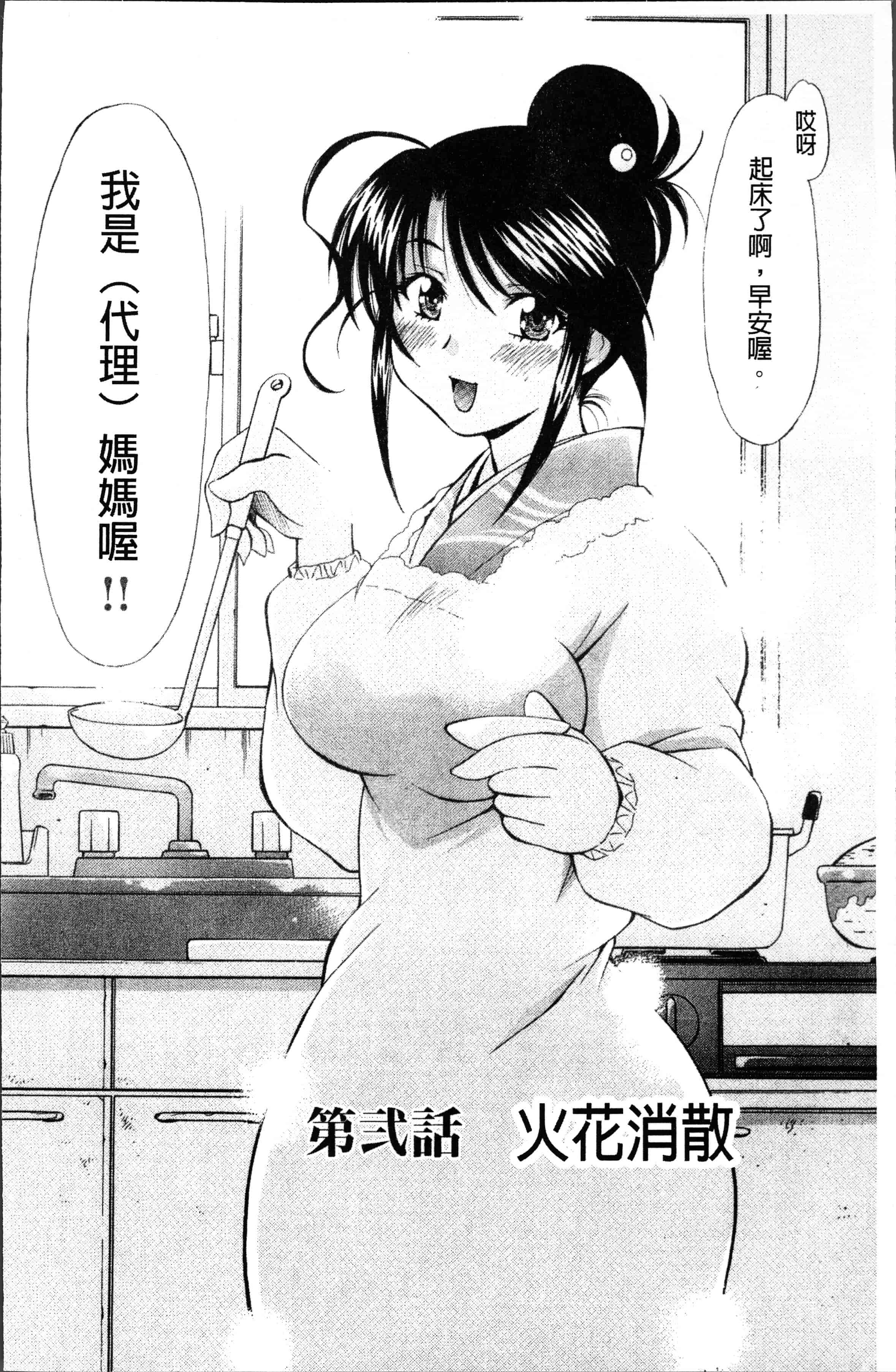 汉化版-[渚ミナミ] あまえんぼっ [4K[S版]掃圖組]_第2集