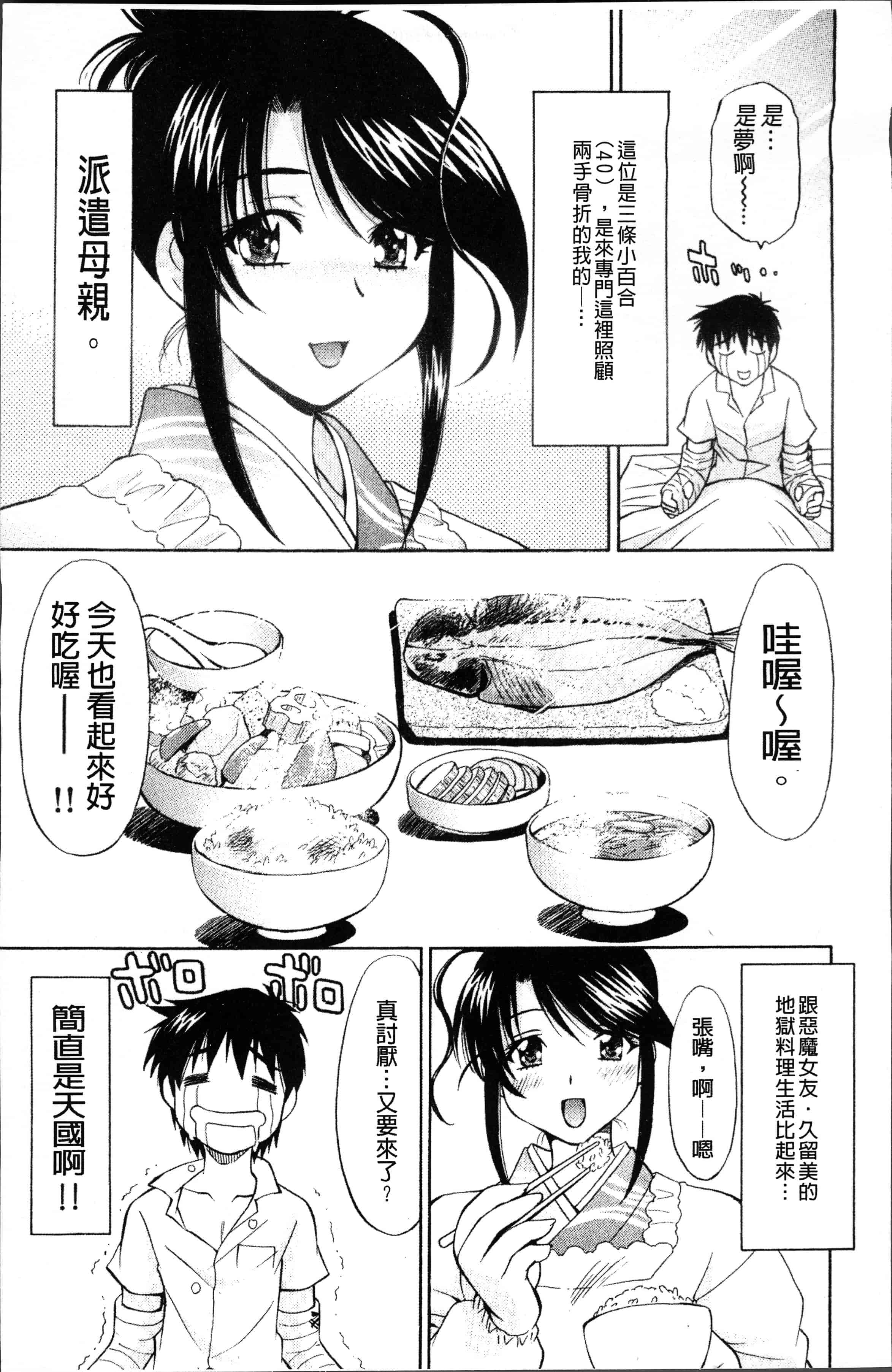 汉化版-[渚ミナミ] あまえんぼっ [4K[S版]掃圖組]_第2集