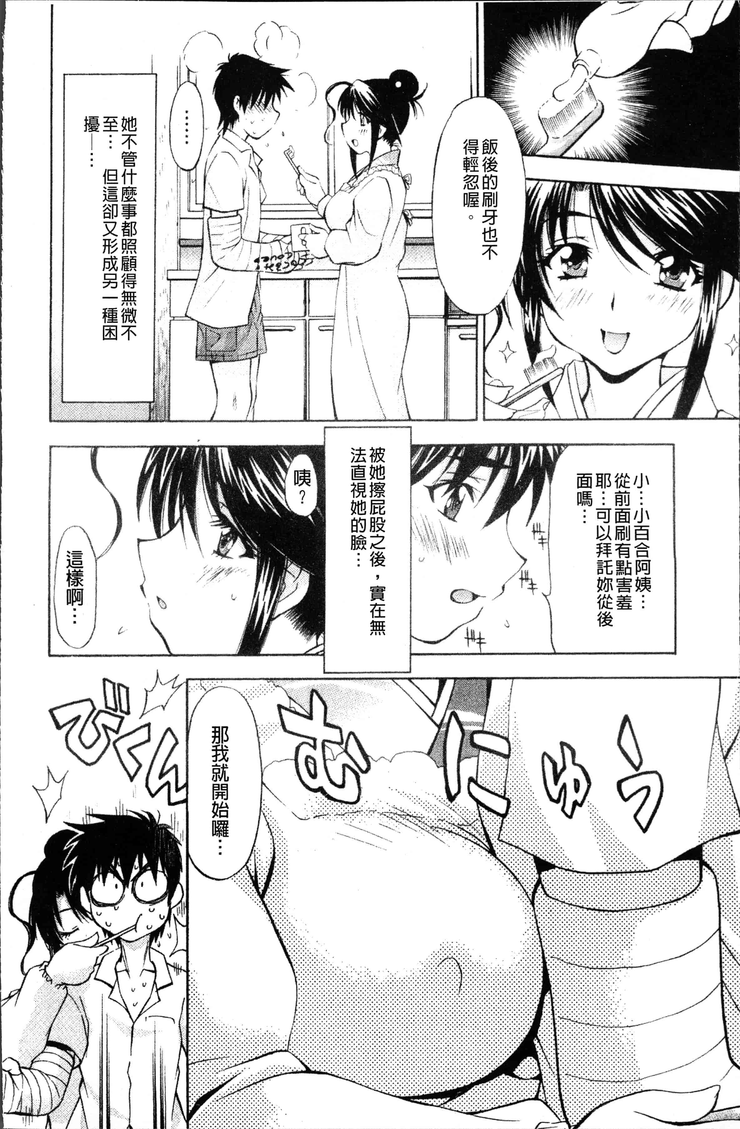 汉化版-[渚ミナミ] あまえんぼっ [4K[S版]掃圖組]_第2集