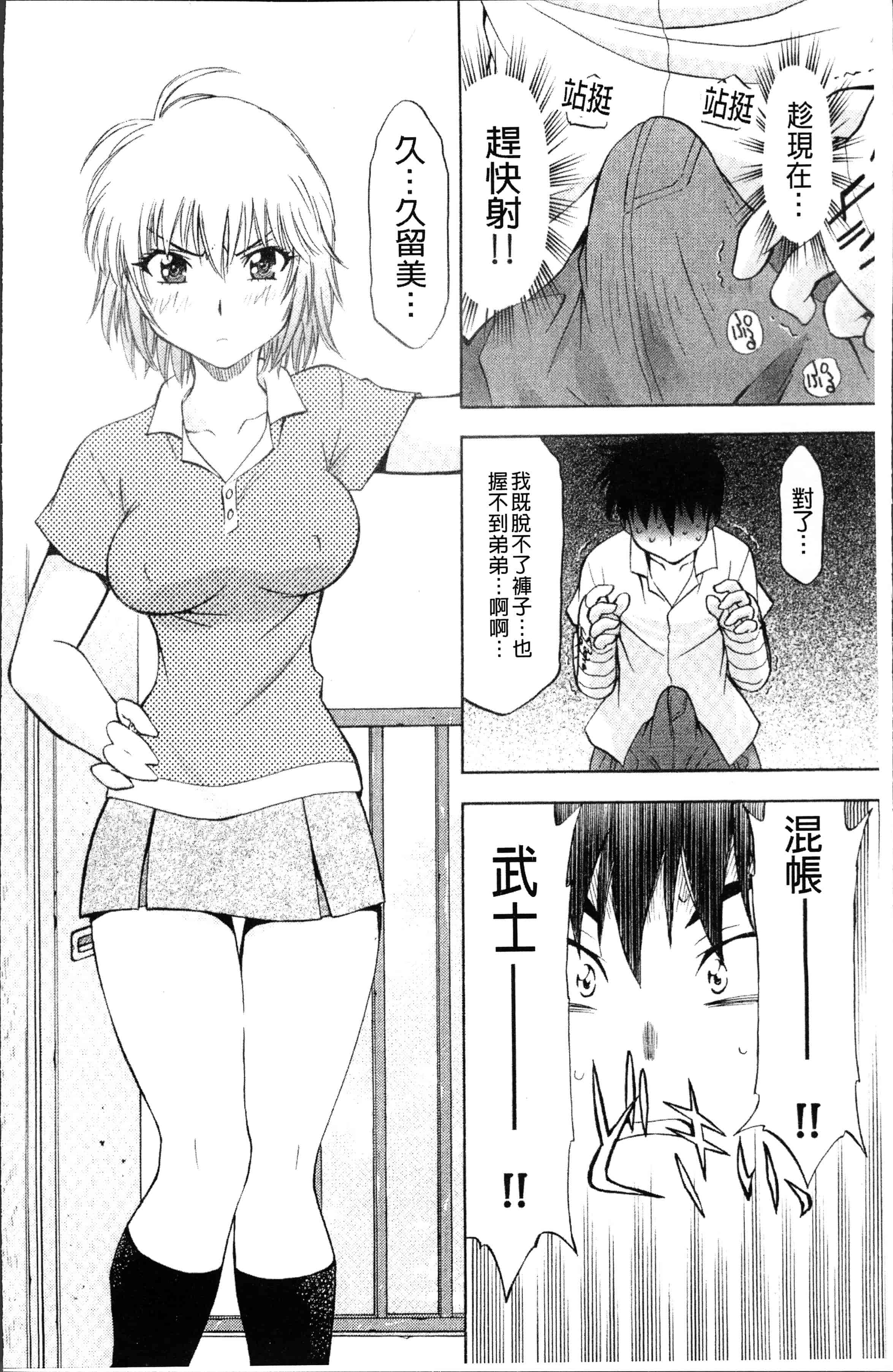 汉化版-[渚ミナミ] あまえんぼっ [4K[S版]掃圖組]_第2集
