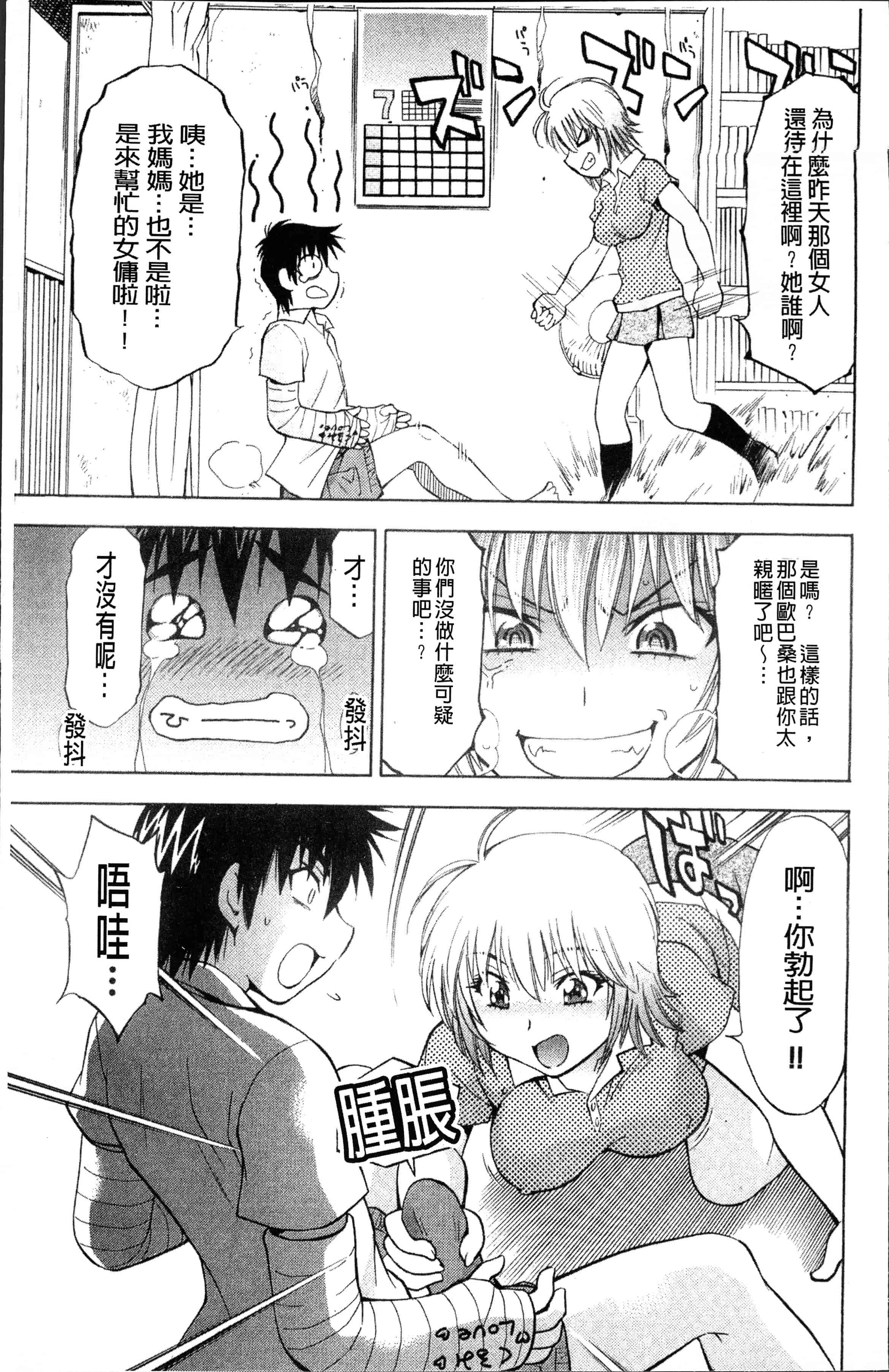 汉化版-[渚ミナミ] あまえんぼっ [4K[S版]掃圖組]_第2集