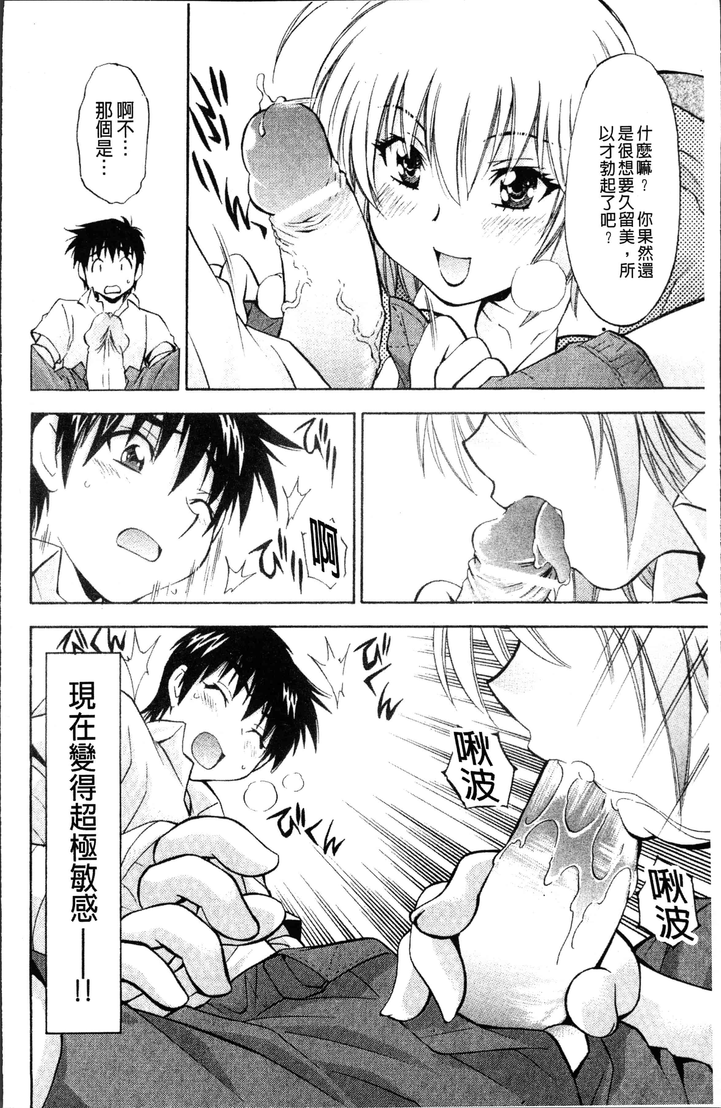 汉化版-[渚ミナミ] あまえんぼっ [4K[S版]掃圖組]_第2集