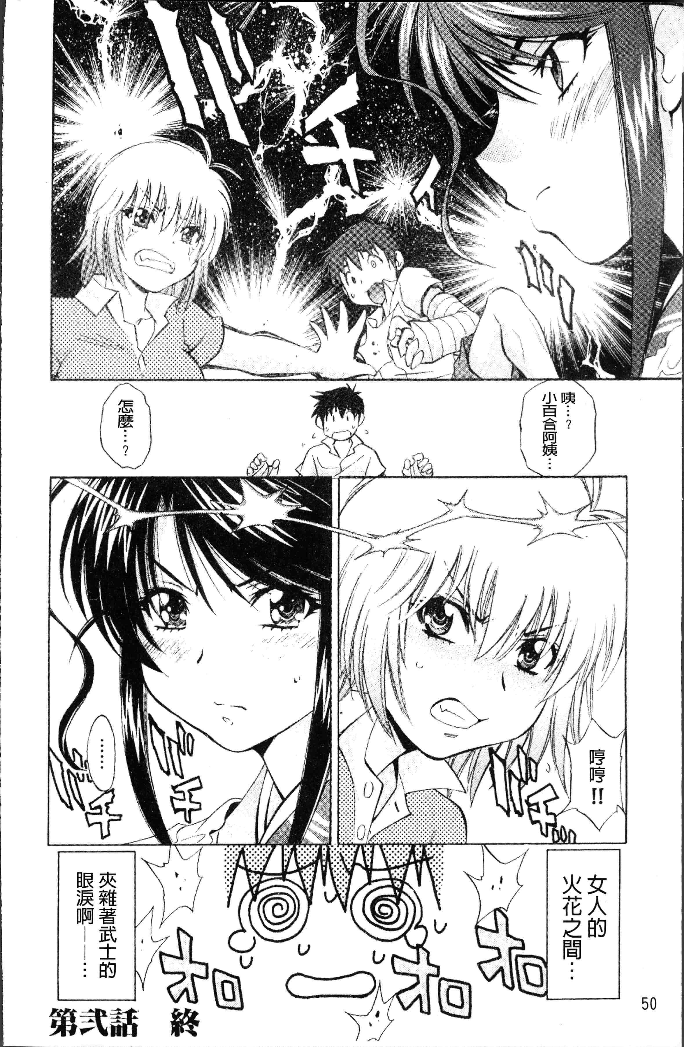 汉化版-[渚ミナミ] あまえんぼっ [4K[S版]掃圖組]_第3集
