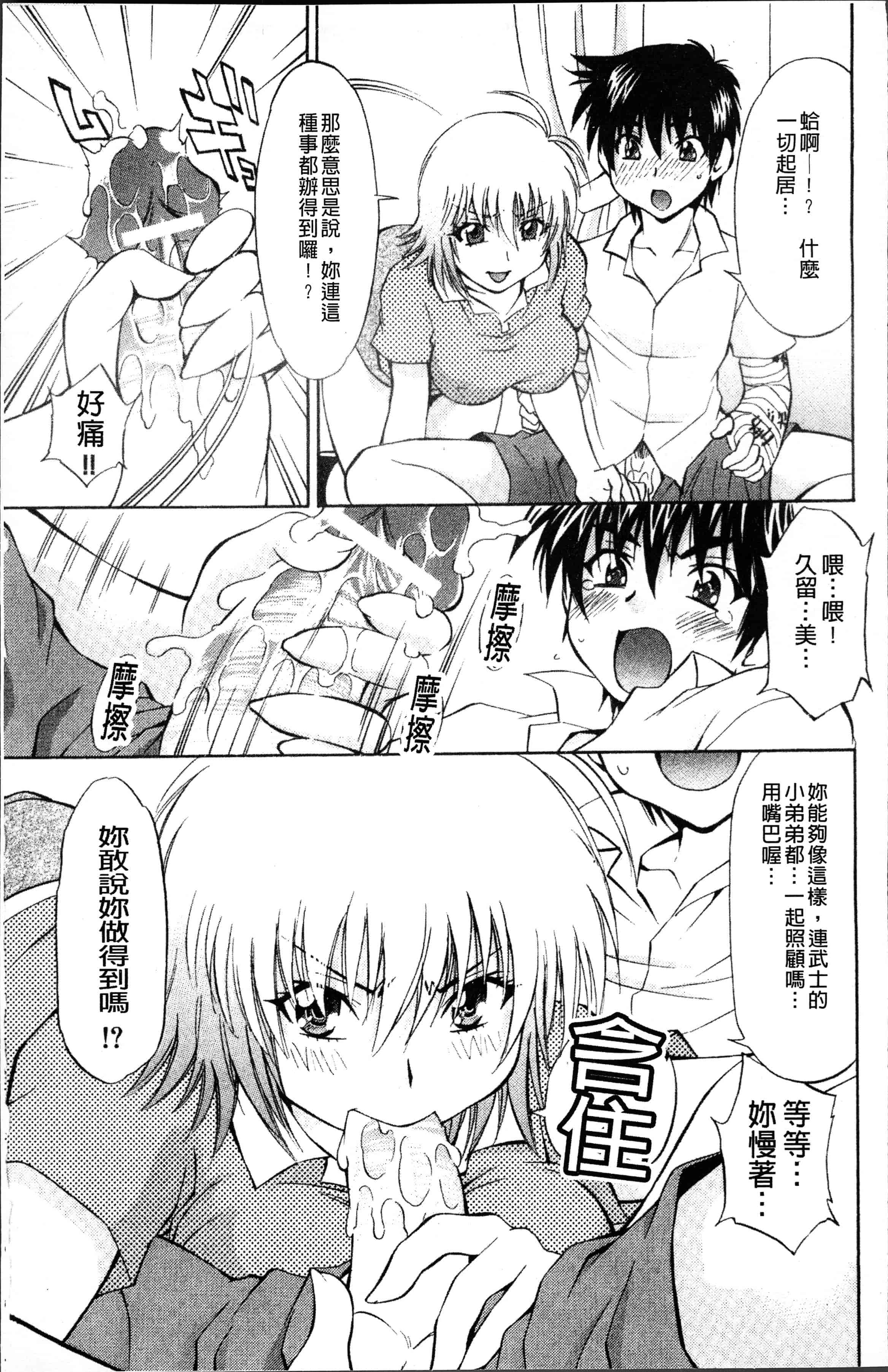 汉化版-[渚ミナミ] あまえんぼっ [4K[S版]掃圖組]_第3集