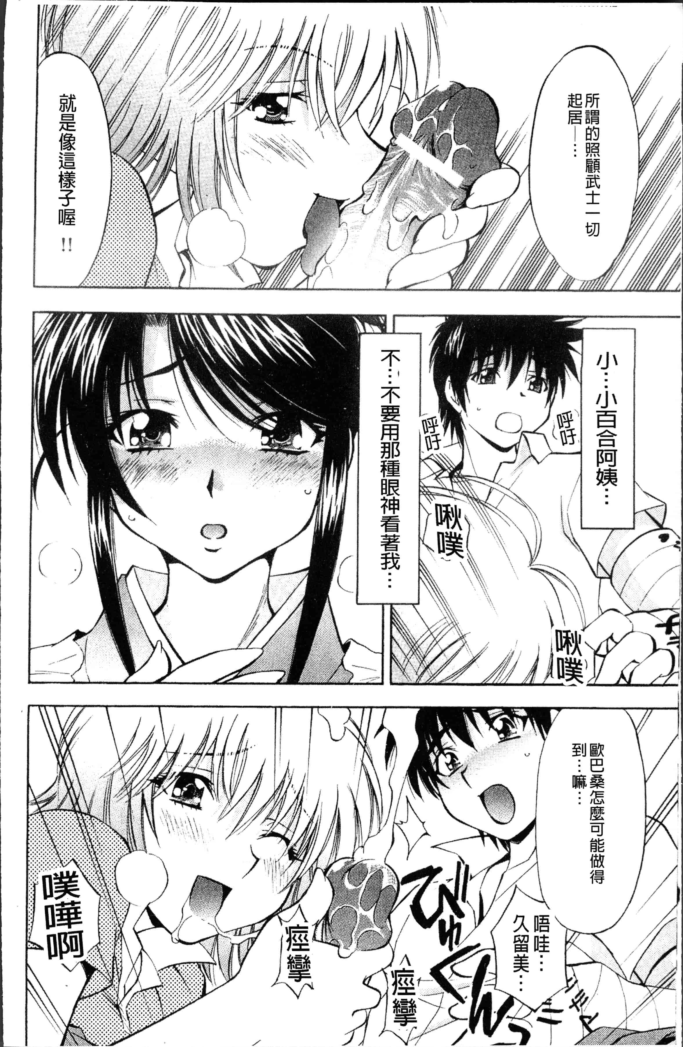 汉化版-[渚ミナミ] あまえんぼっ [4K[S版]掃圖組]_第3集