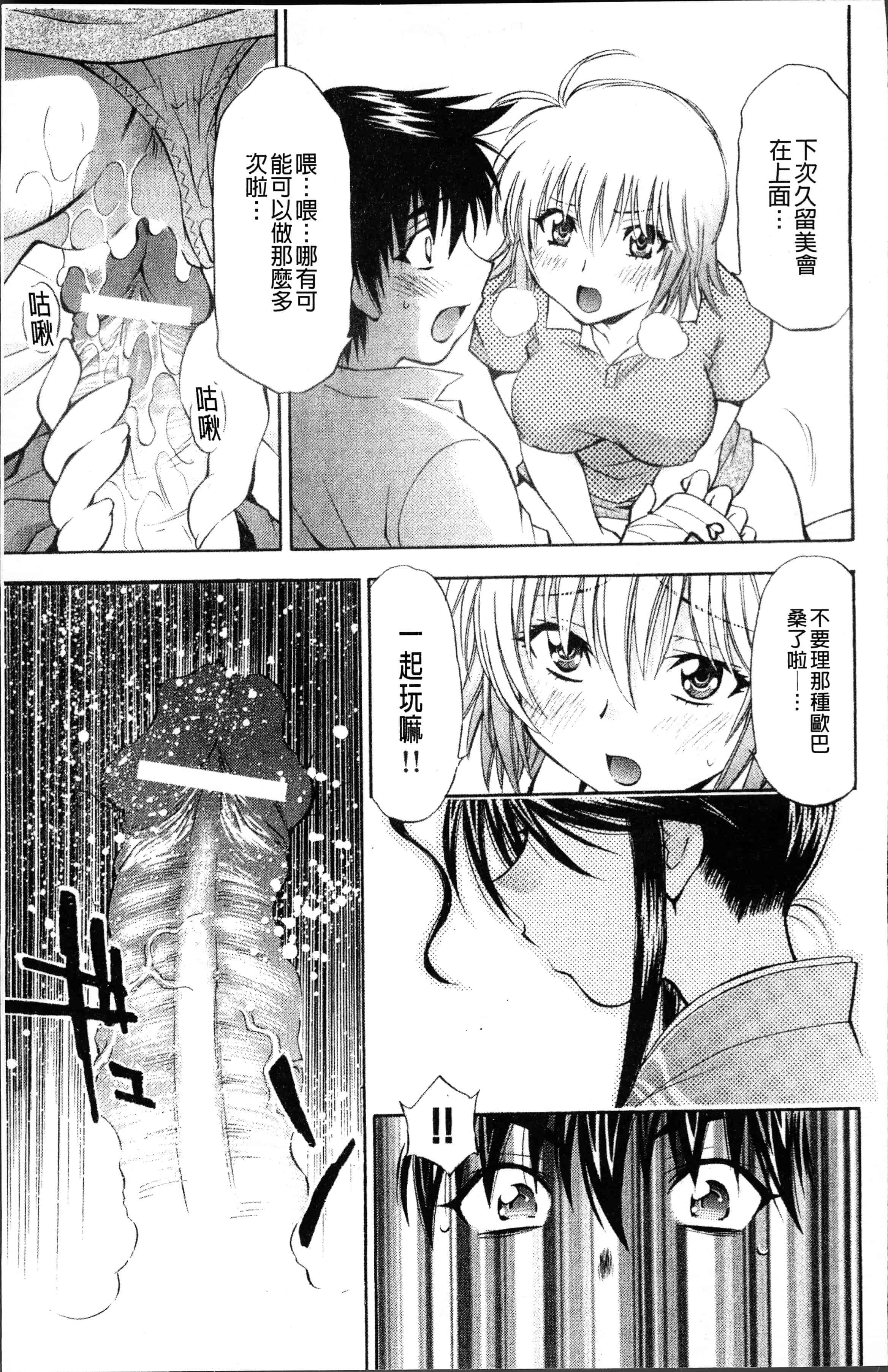 汉化版-[渚ミナミ] あまえんぼっ [4K[S版]掃圖組]_第3集