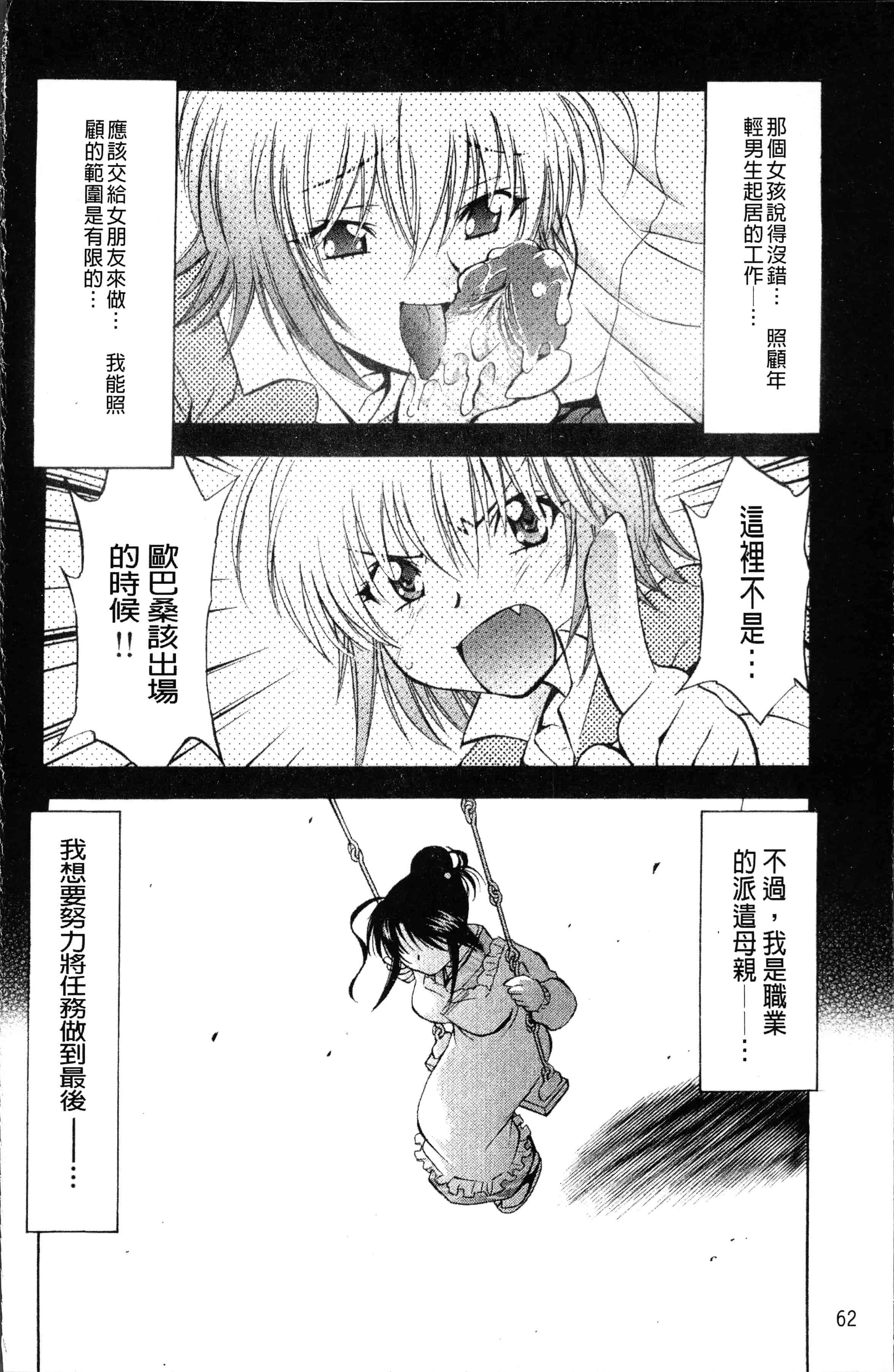汉化版-[渚ミナミ] あまえんぼっ [4K[S版]掃圖組]_第3集