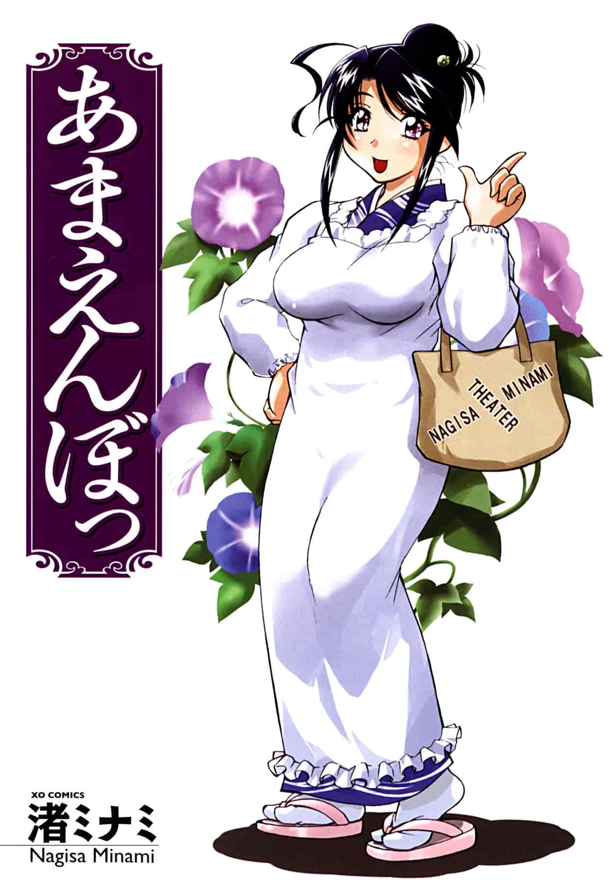 汉化版-[渚ミナミ] あまえんぼっ [4K[S版]掃圖組]_第1集