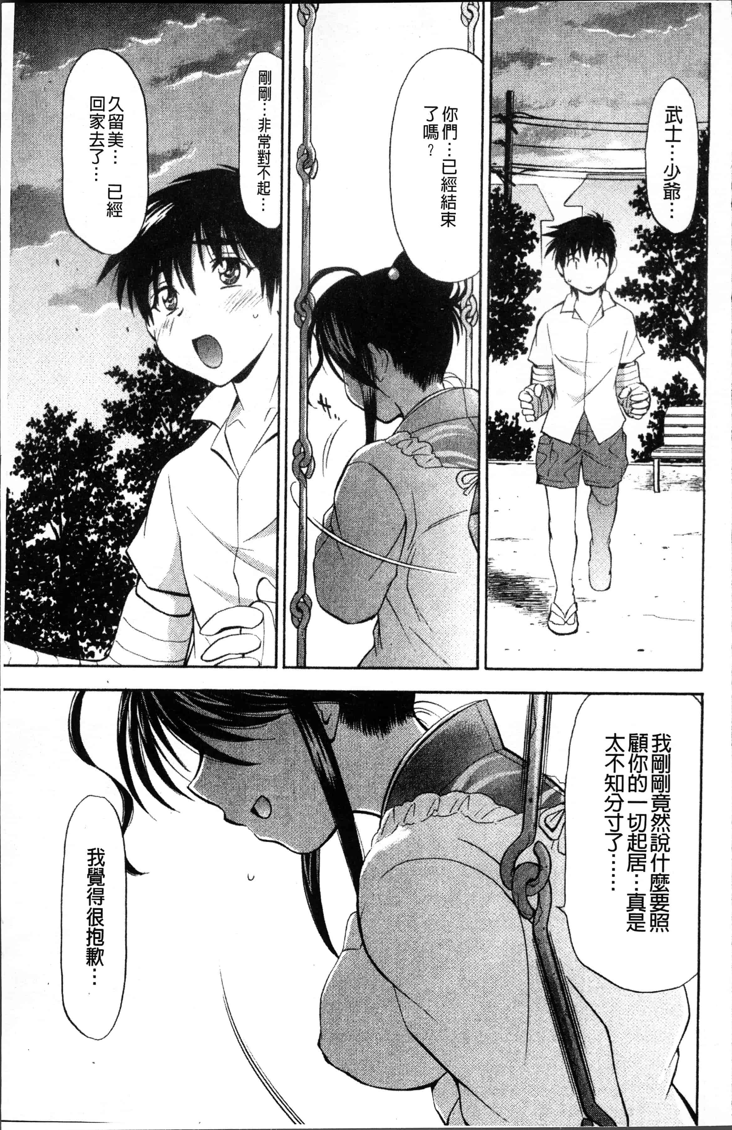 汉化版-[渚ミナミ] あまえんぼっ [4K[S版]掃圖組]_第4集