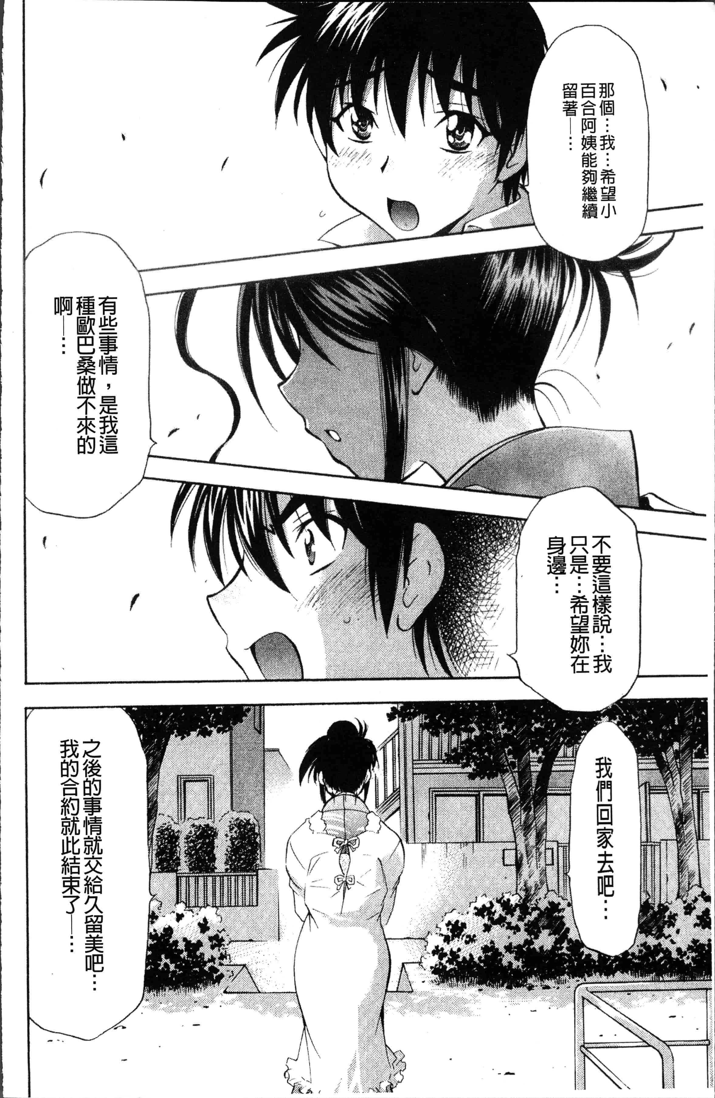汉化版-[渚ミナミ] あまえんぼっ [4K[S版]掃圖組]_第4集