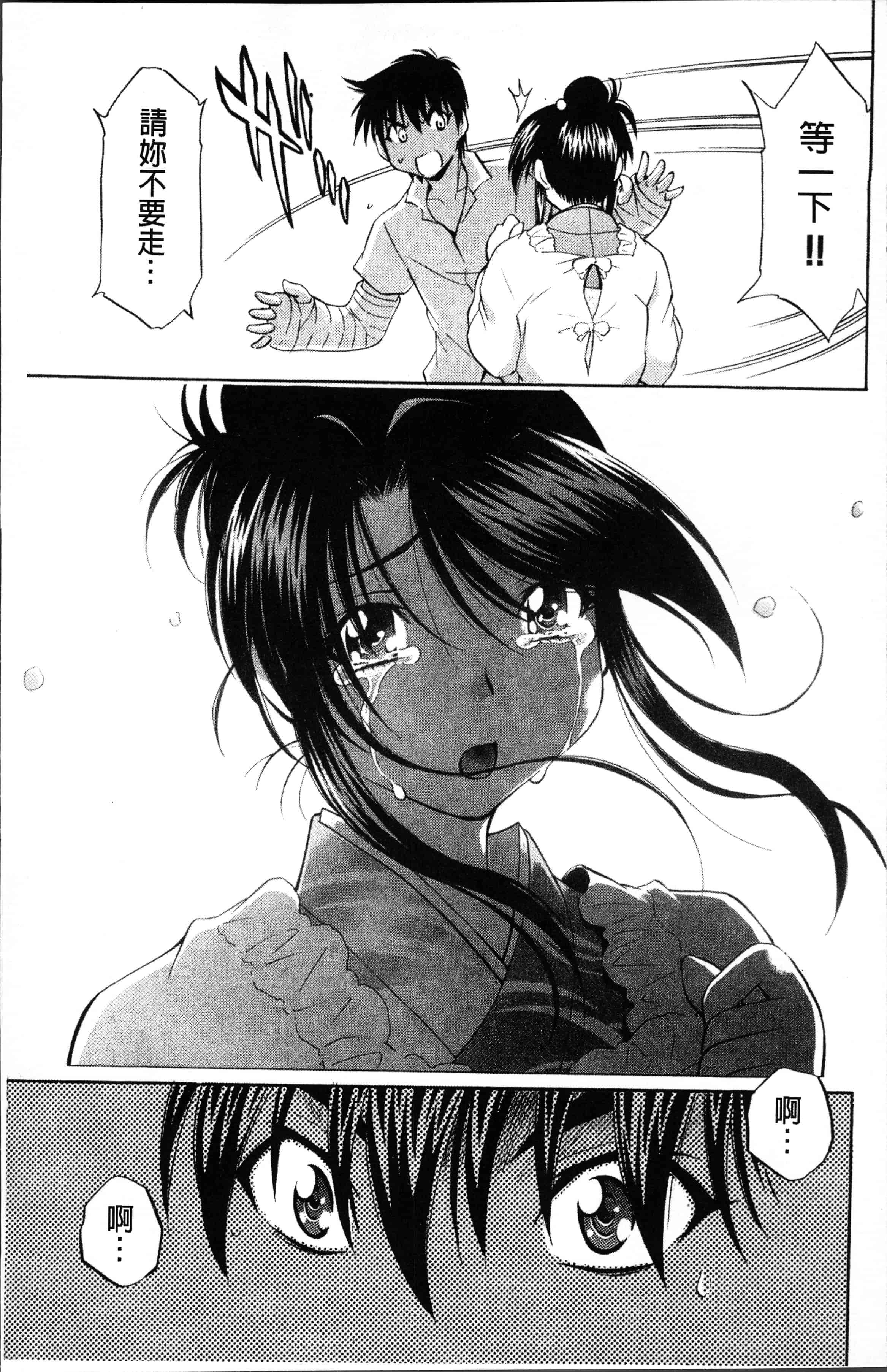汉化版-[渚ミナミ] あまえんぼっ [4K[S版]掃圖組]_第4集