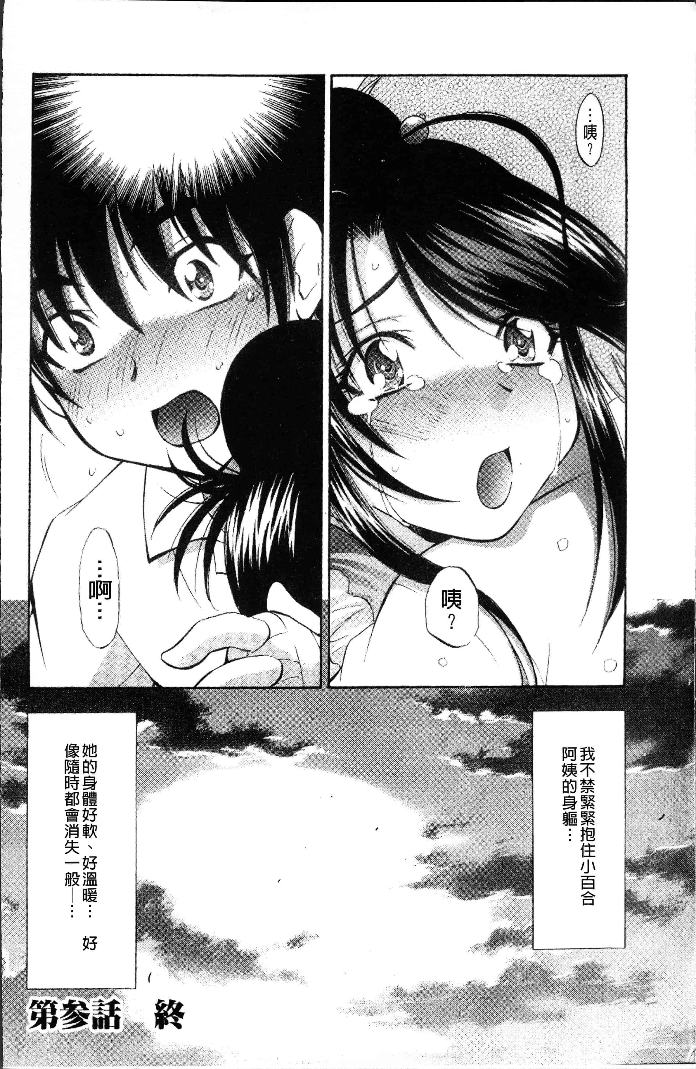 汉化版-[渚ミナミ] あまえんぼっ [4K[S版]掃圖組]_第4集