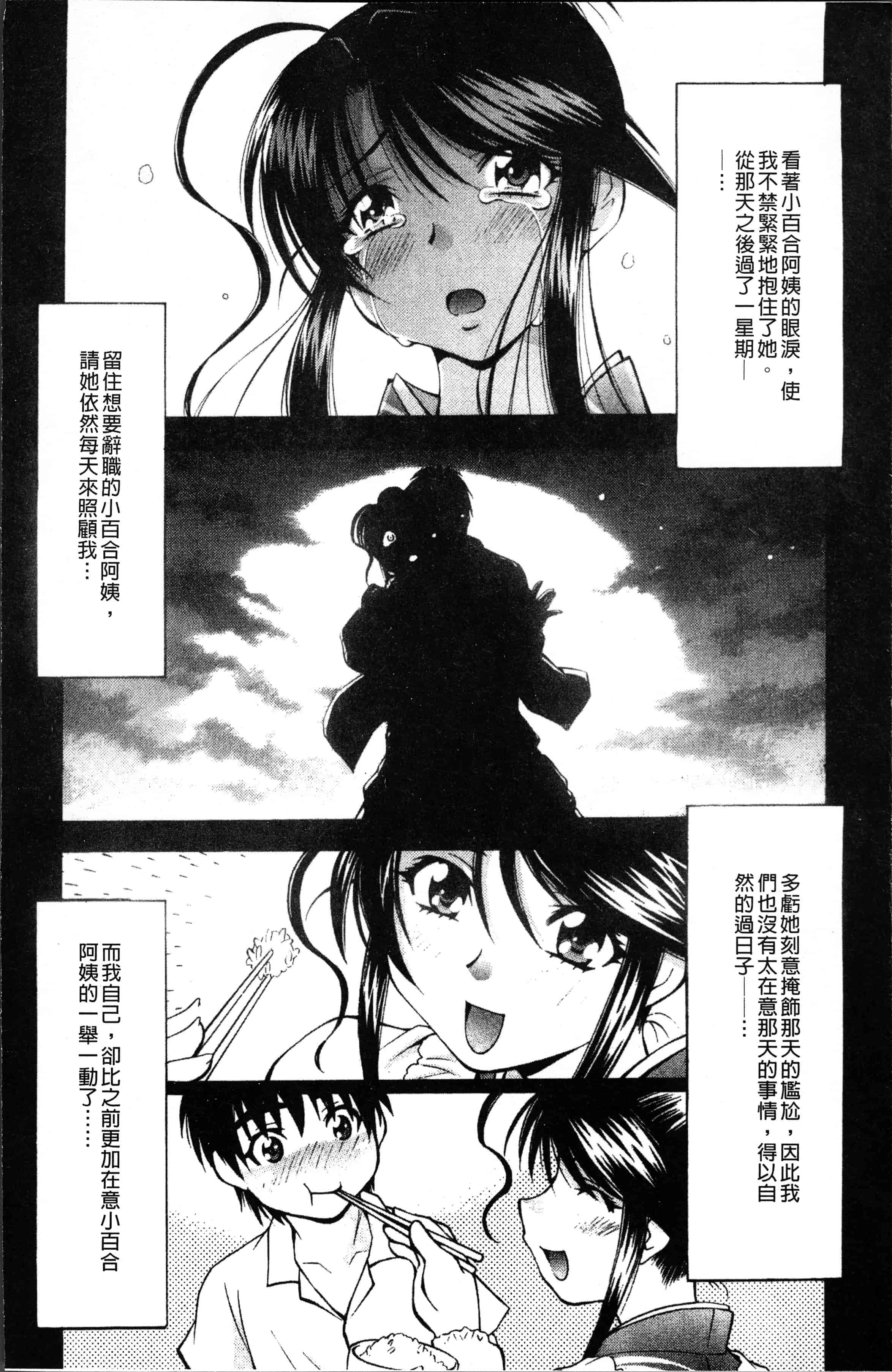 汉化版-[渚ミナミ] あまえんぼっ [4K[S版]掃圖組]_第4集