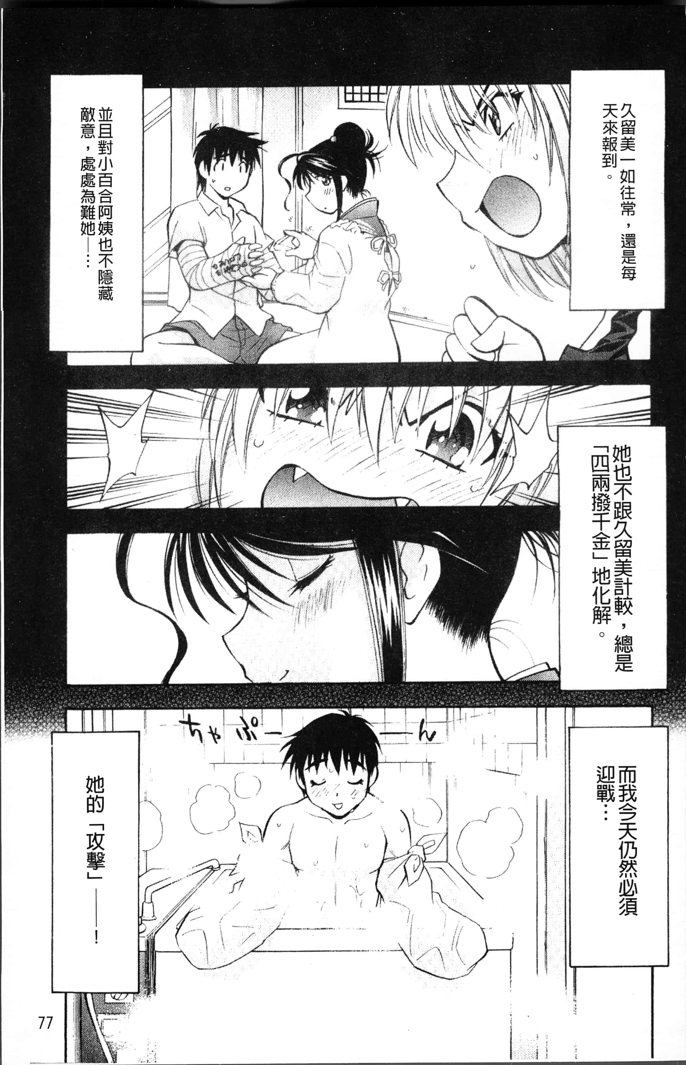汉化版-[渚ミナミ] あまえんぼっ [4K[S版]掃圖組]_第4集