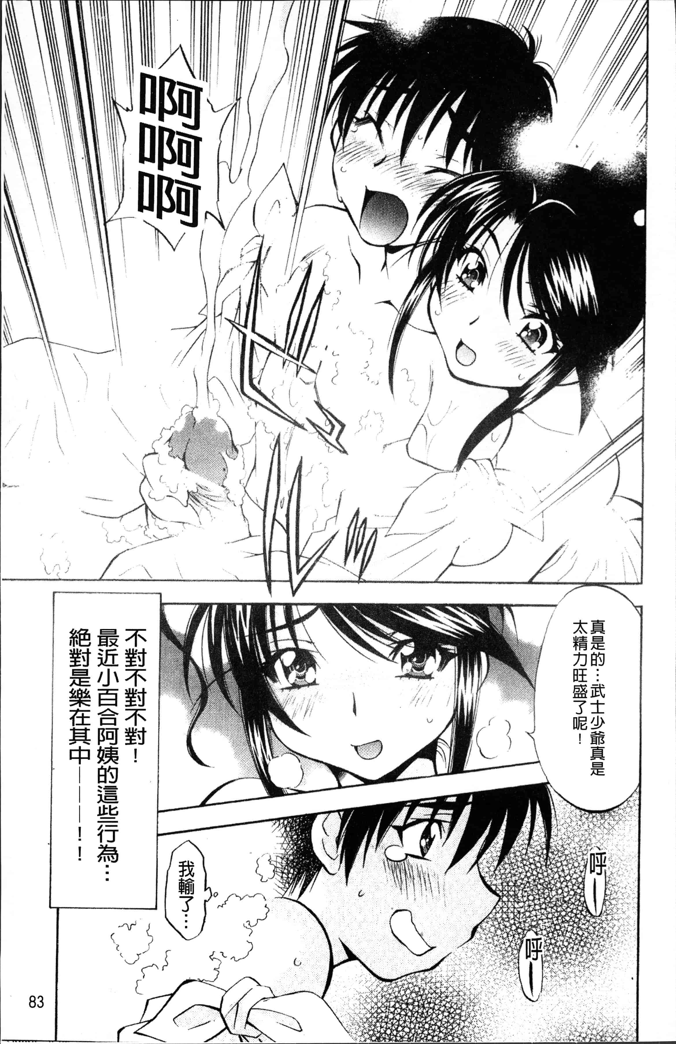 汉化版-[渚ミナミ] あまえんぼっ [4K[S版]掃圖組]_第4集
