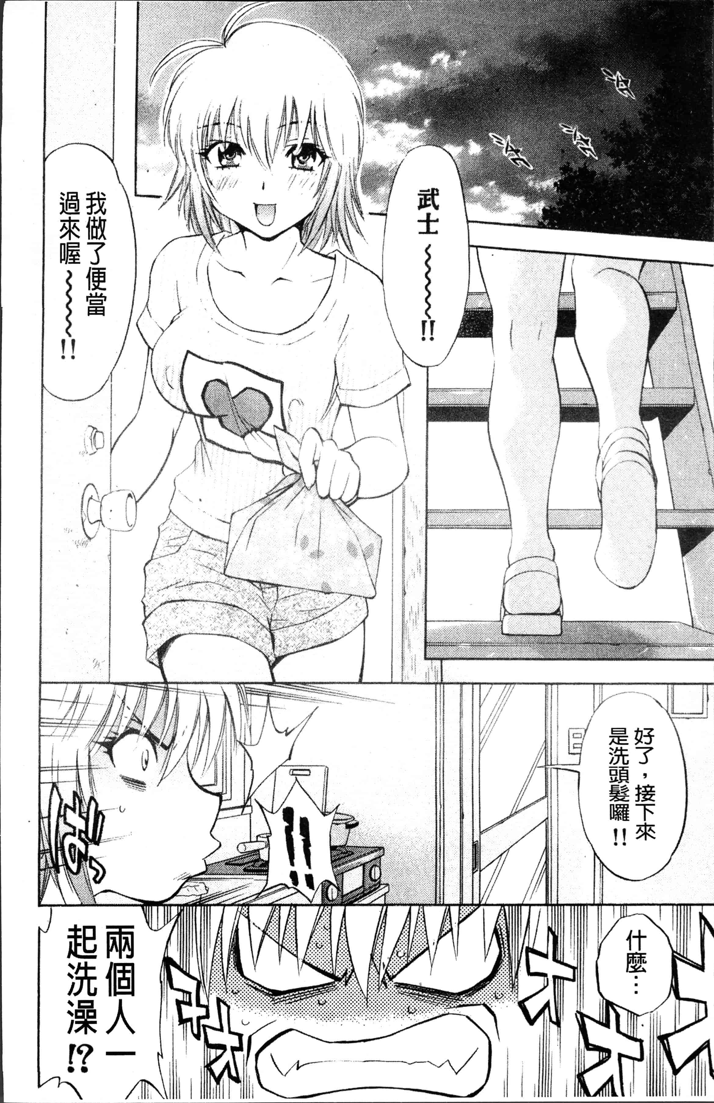 汉化版-[渚ミナミ] あまえんぼっ [4K[S版]掃圖組]_第4集