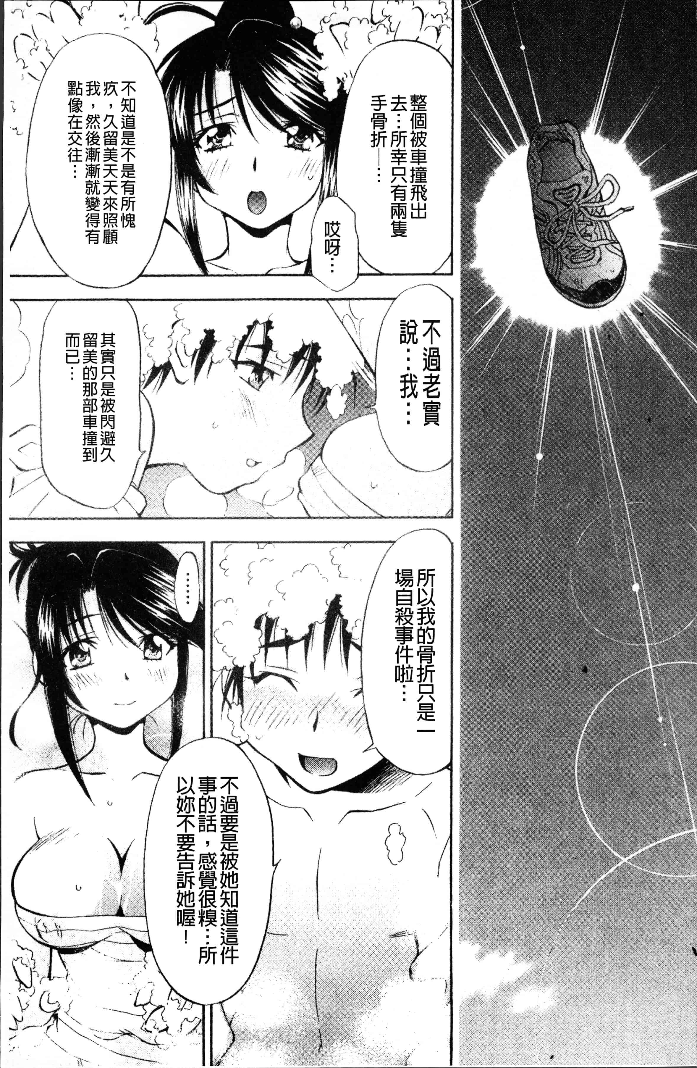 汉化版-[渚ミナミ] あまえんぼっ [4K[S版]掃圖組]_第4集