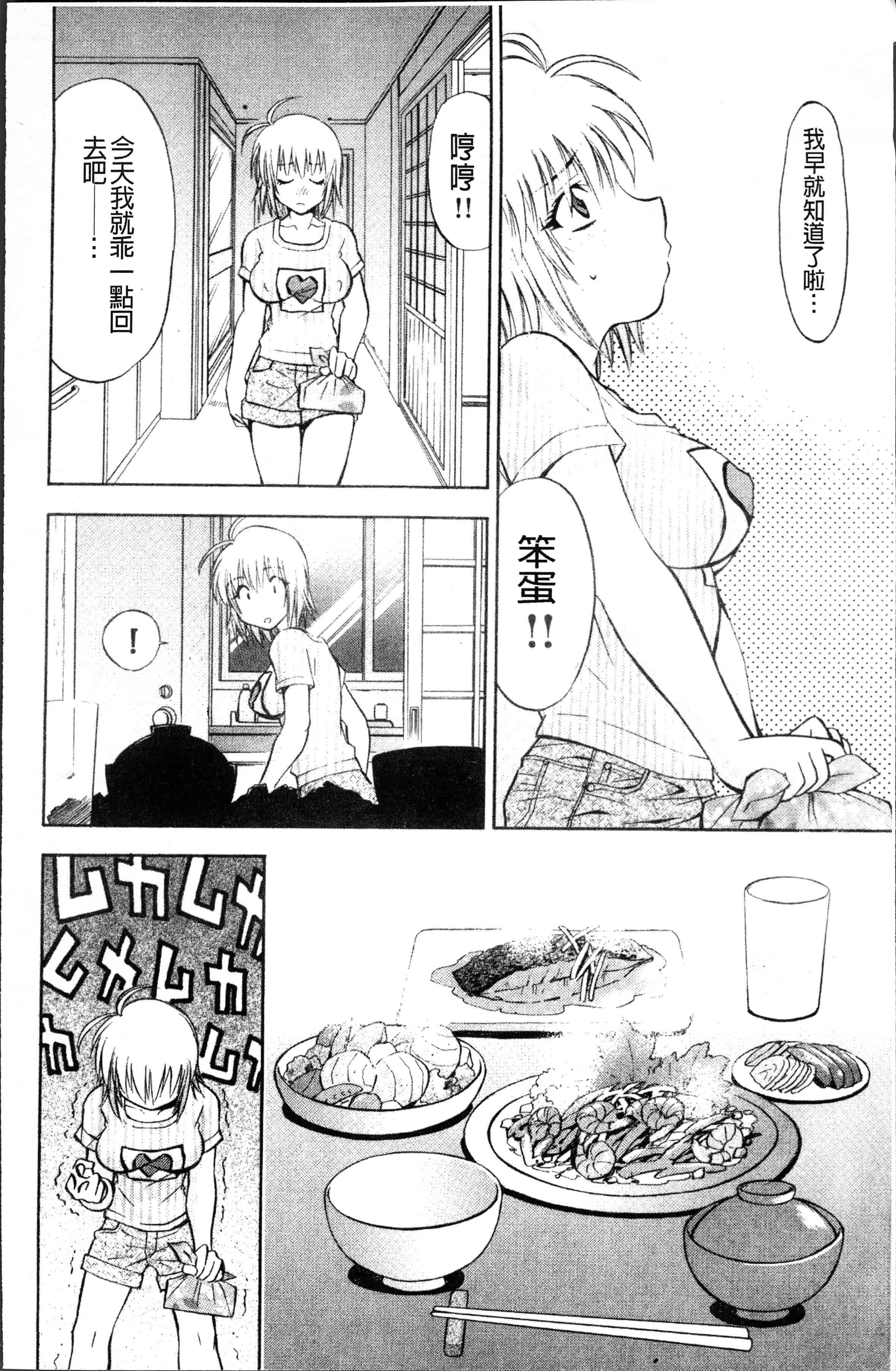 汉化版-[渚ミナミ] あまえんぼっ [4K[S版]掃圖組]_第4集