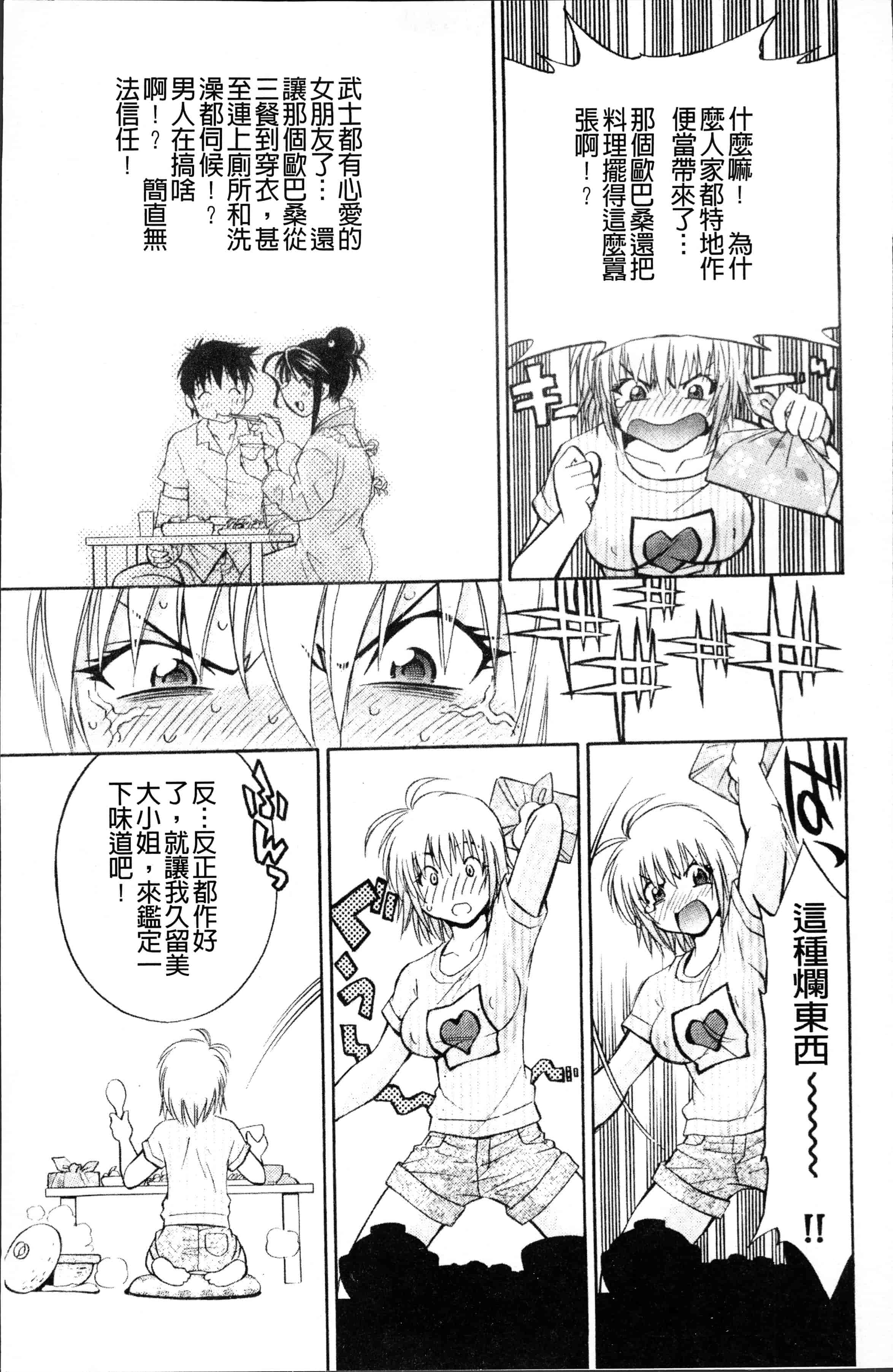 汉化版-[渚ミナミ] あまえんぼっ [4K[S版]掃圖組]_第4集
