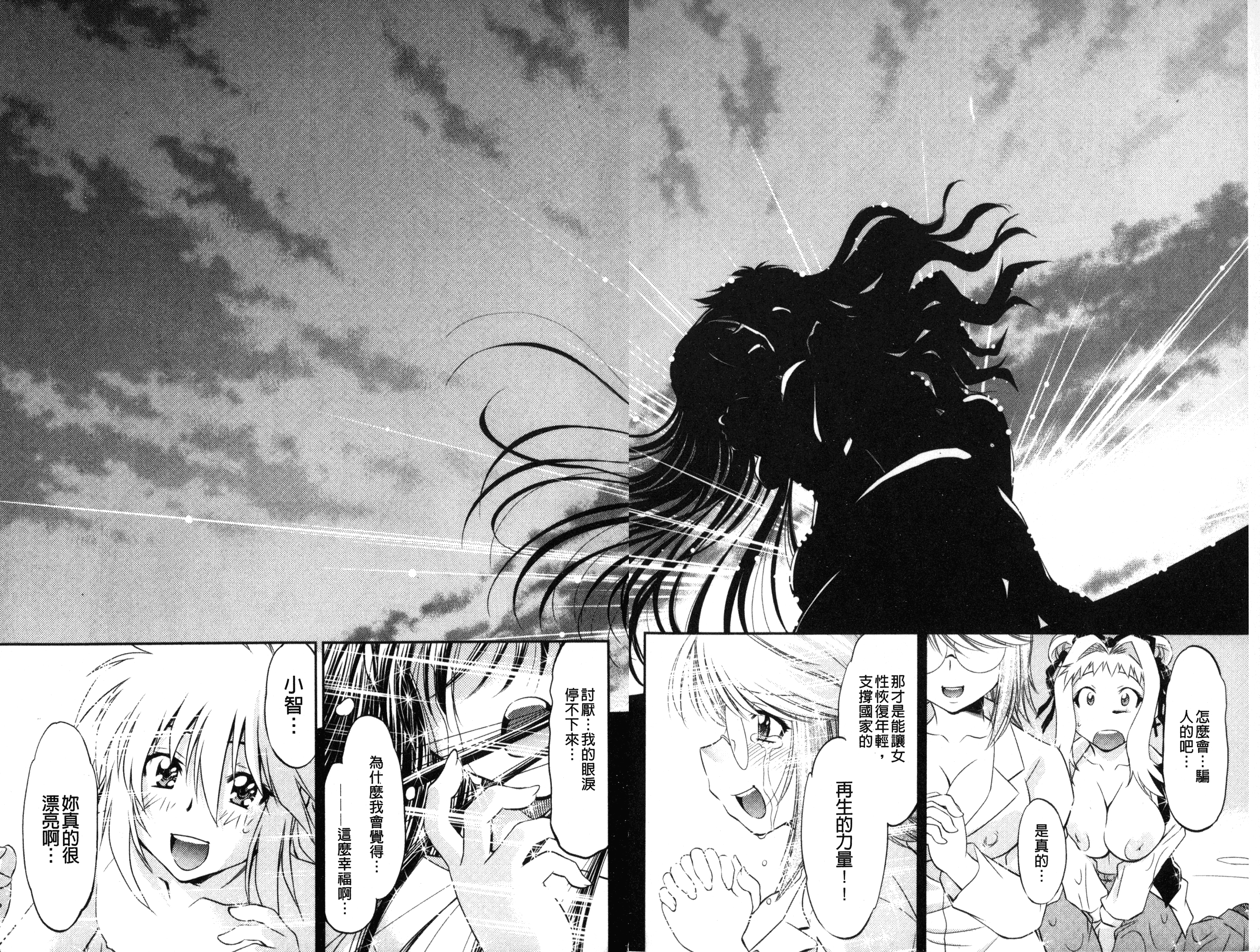 汉化版-[渚ミナミ] 童貞探偵団シリーズ 快盗熟女クロアゲハ_第5集