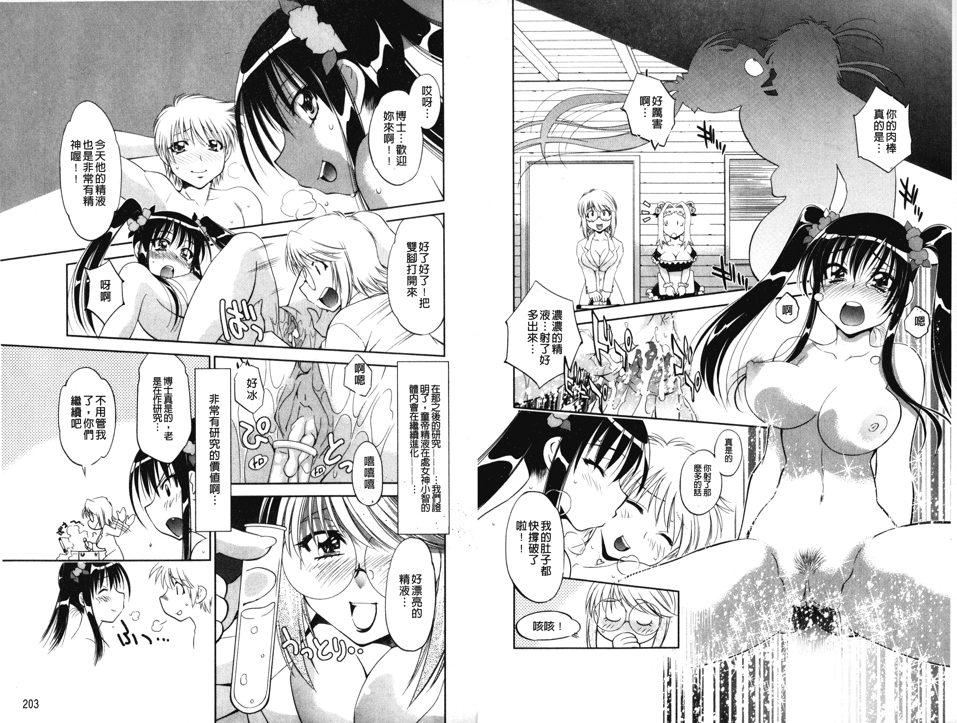 汉化版-[渚ミナミ] 童貞探偵団シリーズ 快盗熟女クロアゲハ_第5集