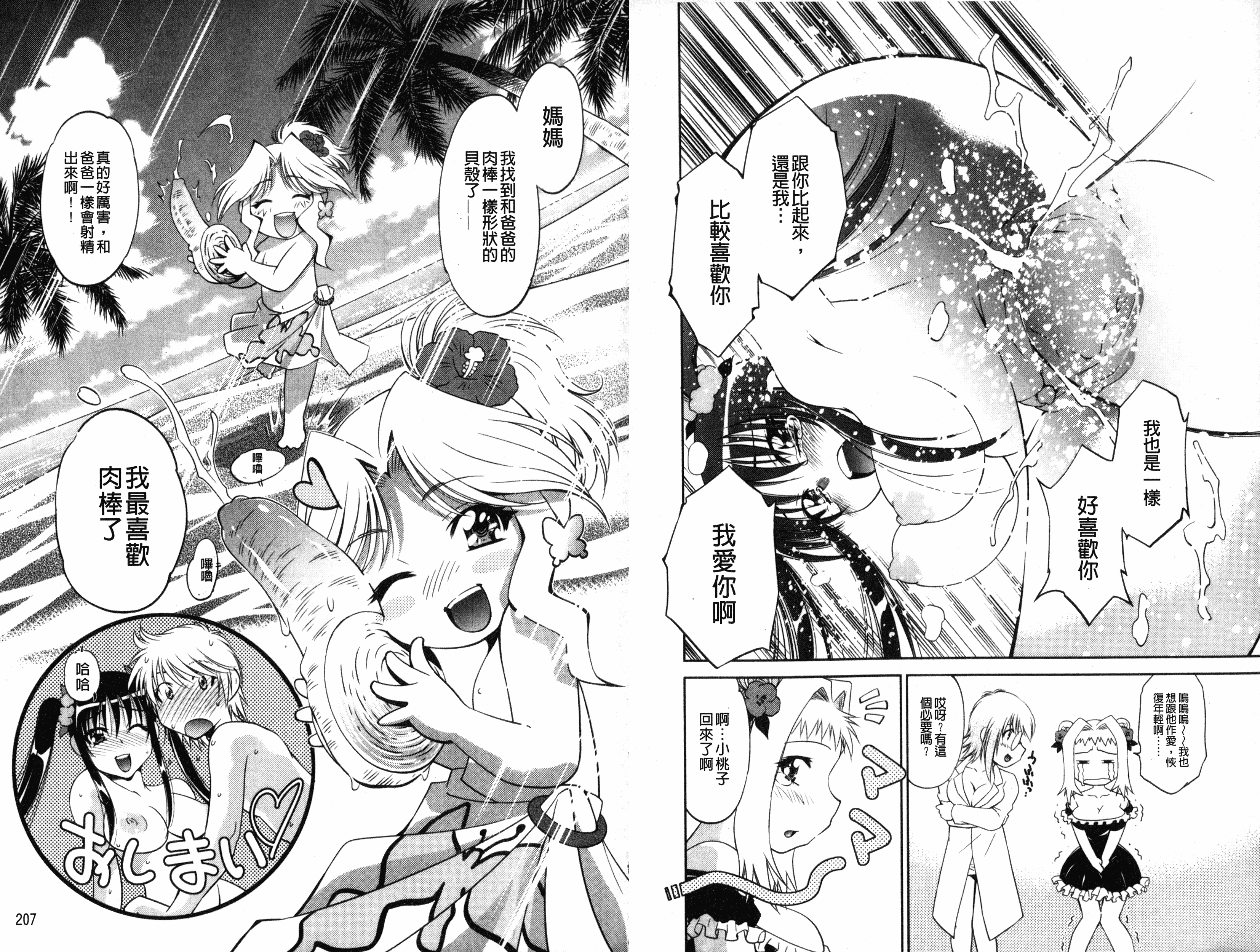 汉化版-[渚ミナミ] 童貞探偵団シリーズ 快盗熟女クロアゲハ_第5集