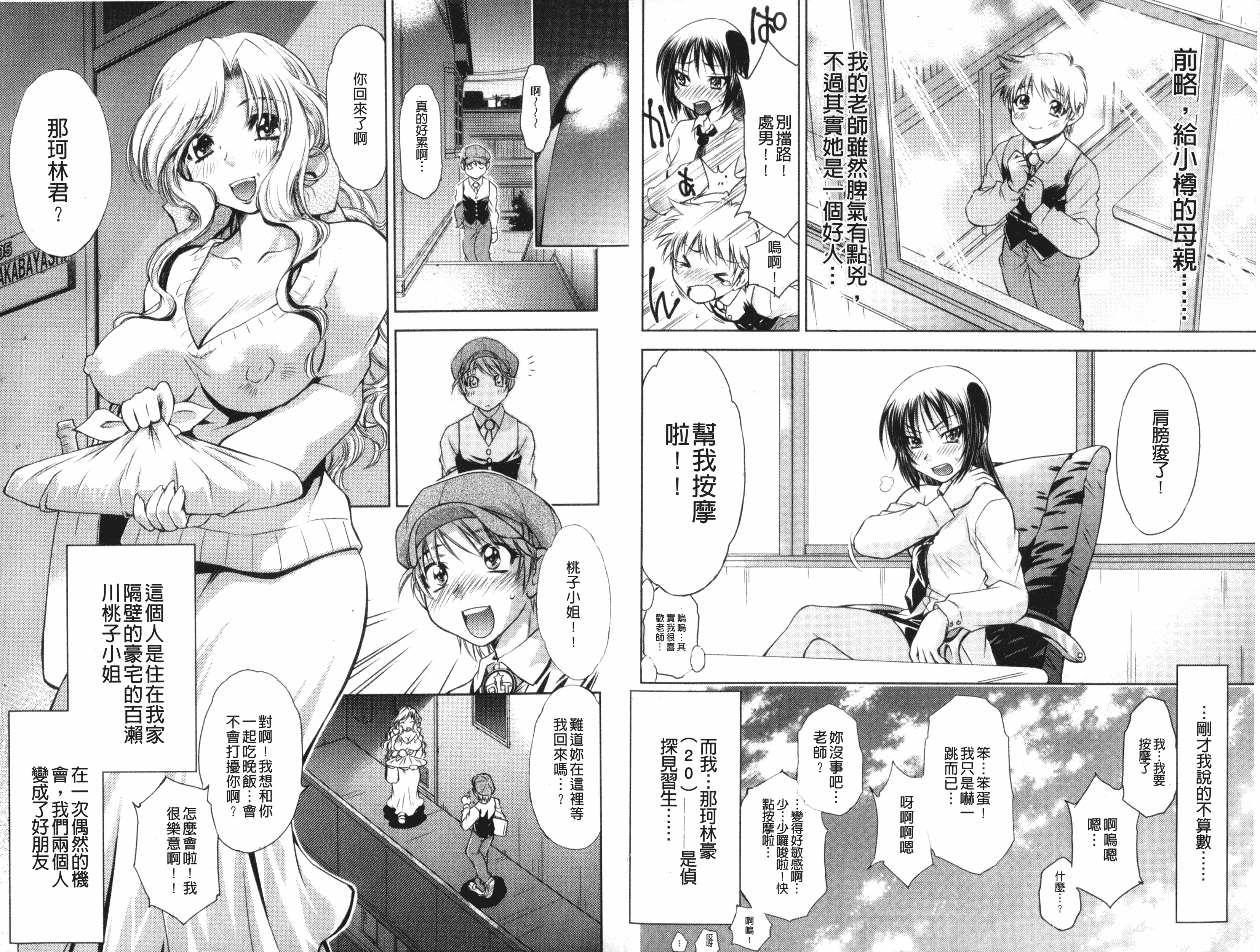 汉化版-[渚ミナミ] 童貞探偵団シリーズ 快盗熟女クロアゲハ_第1集