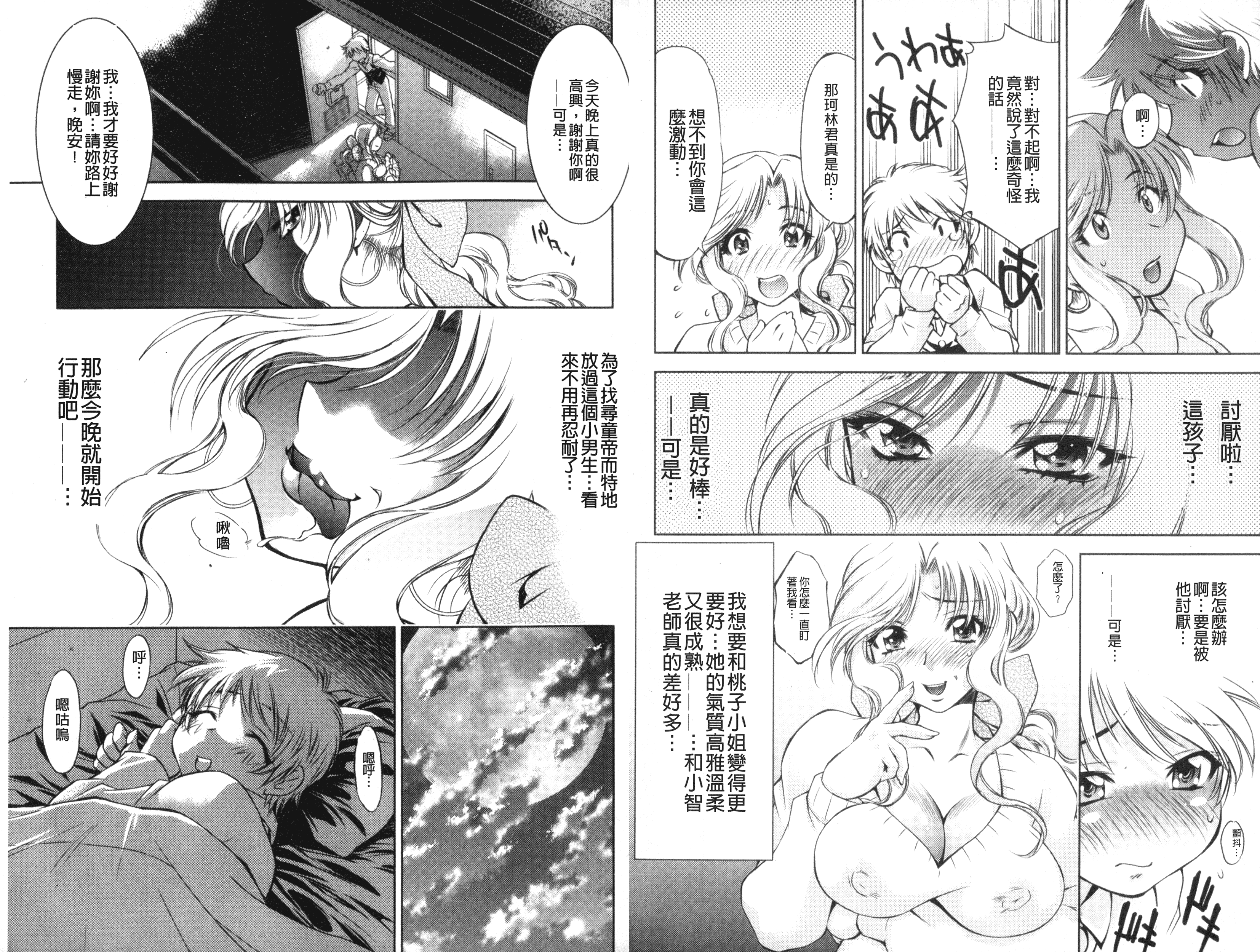 汉化版-[渚ミナミ] 童貞探偵団シリーズ 快盗熟女クロアゲハ_第1集