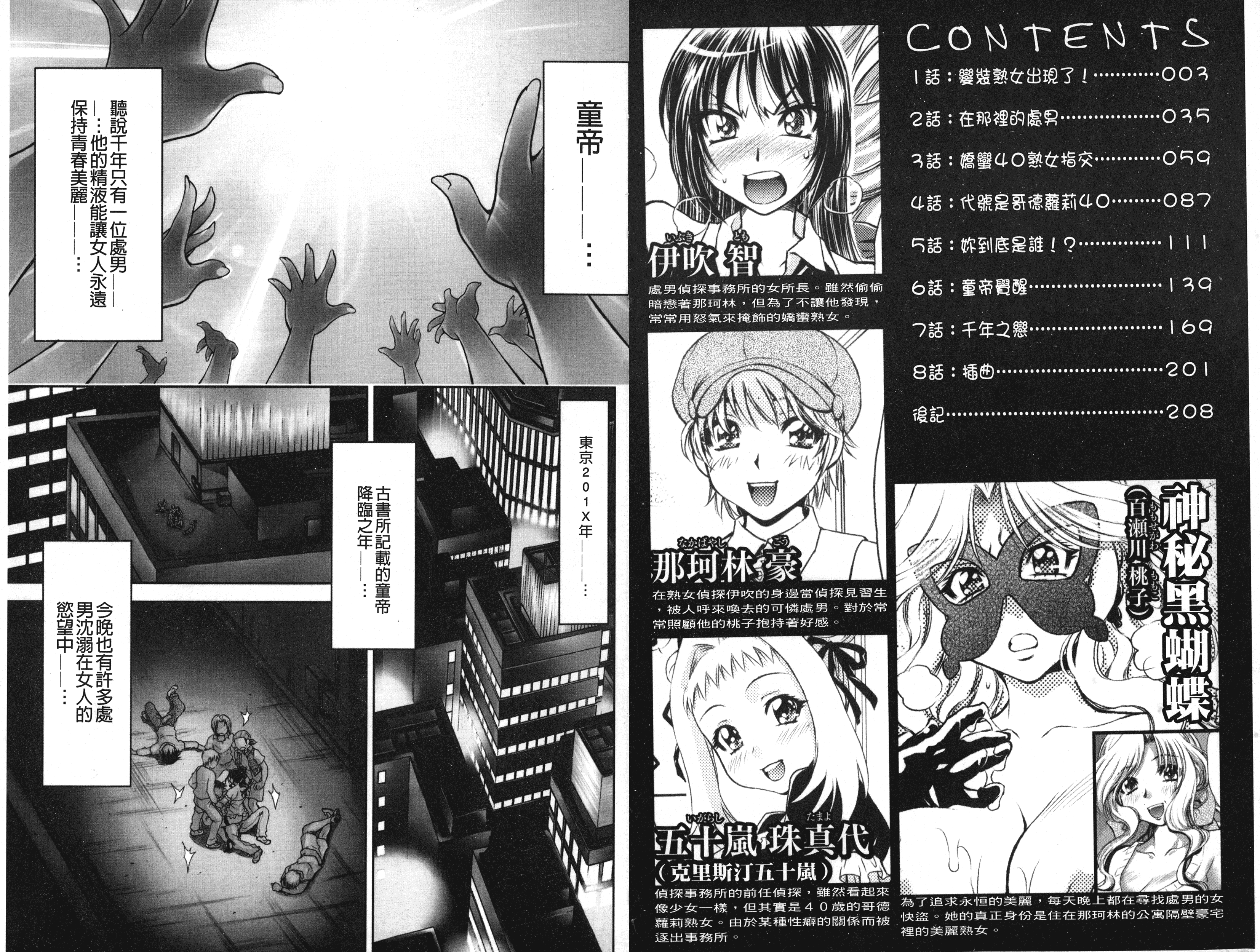 汉化版-[渚ミナミ] 童貞探偵団シリーズ 快盗熟女クロアゲハ_第1集