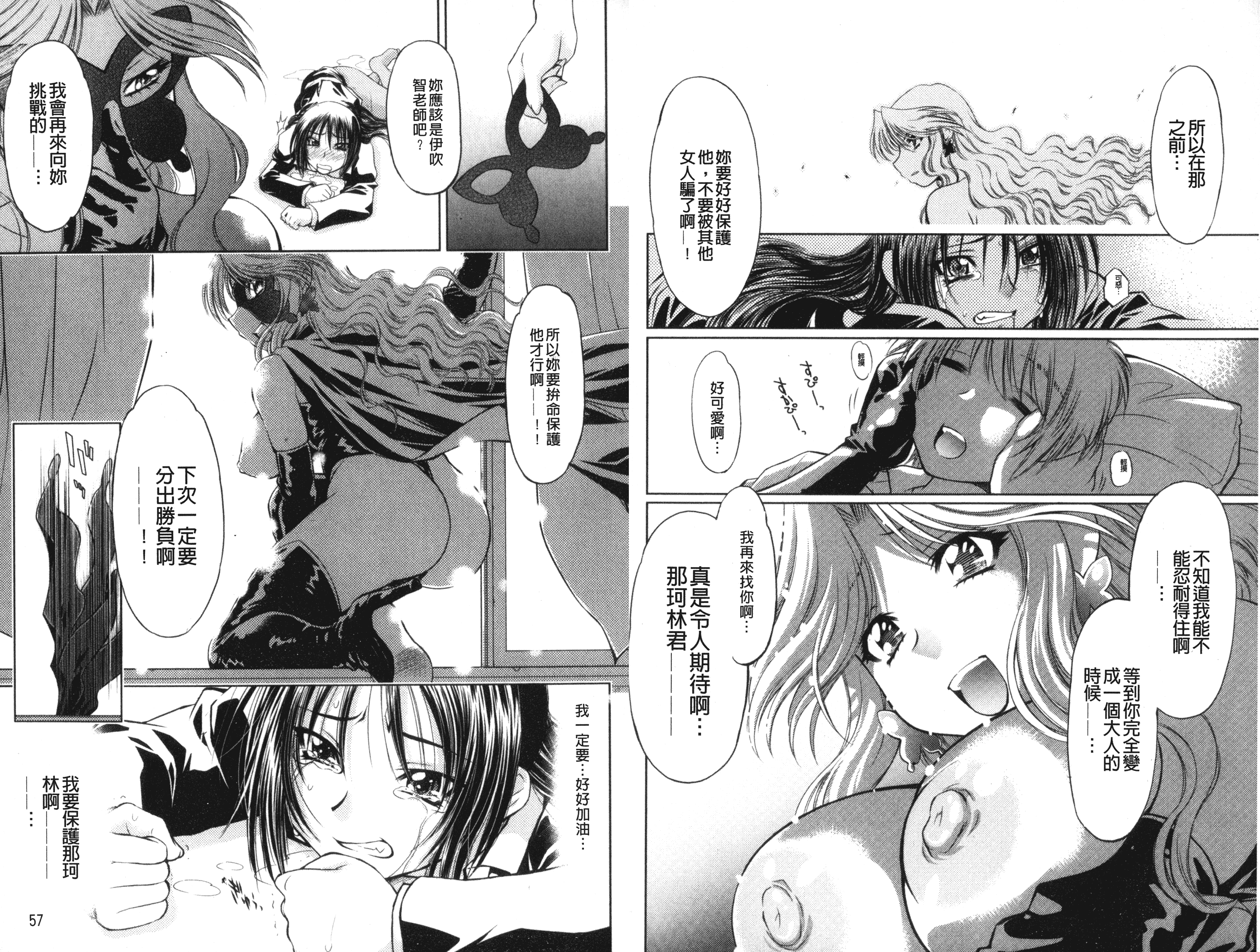 汉化版-[渚ミナミ] 童貞探偵団シリーズ 快盗熟女クロアゲハ_第2集