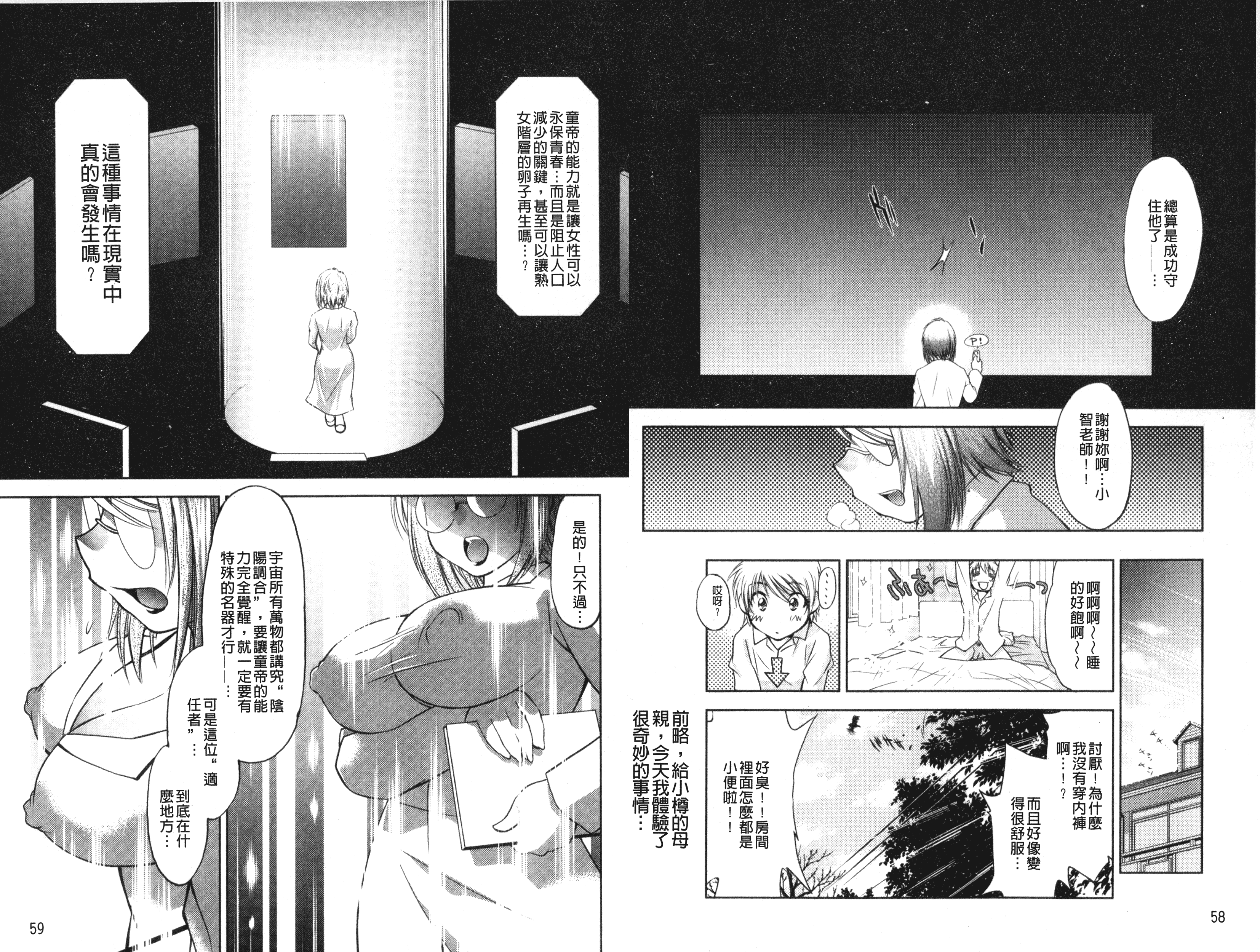 汉化版-[渚ミナミ] 童貞探偵団シリーズ 快盗熟女クロアゲハ_第2集