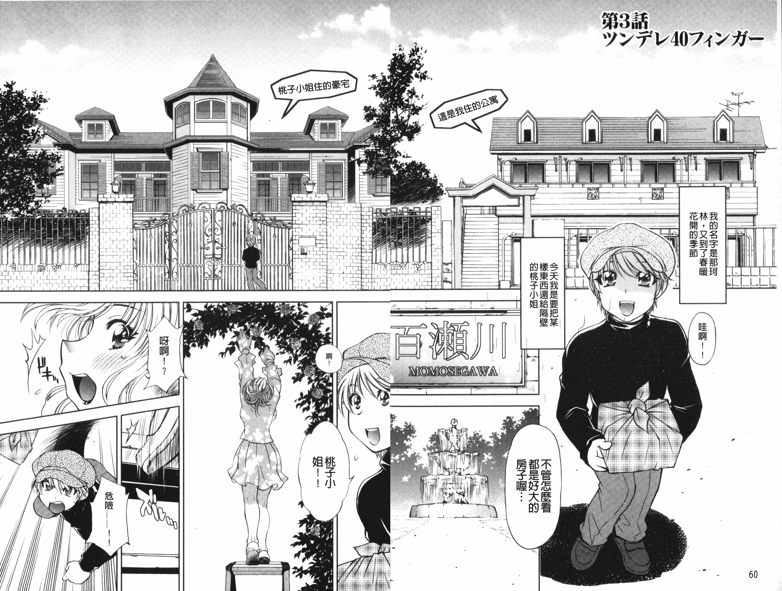 汉化版-[渚ミナミ] 童貞探偵団シリーズ 快盗熟女クロアゲハ_第2集