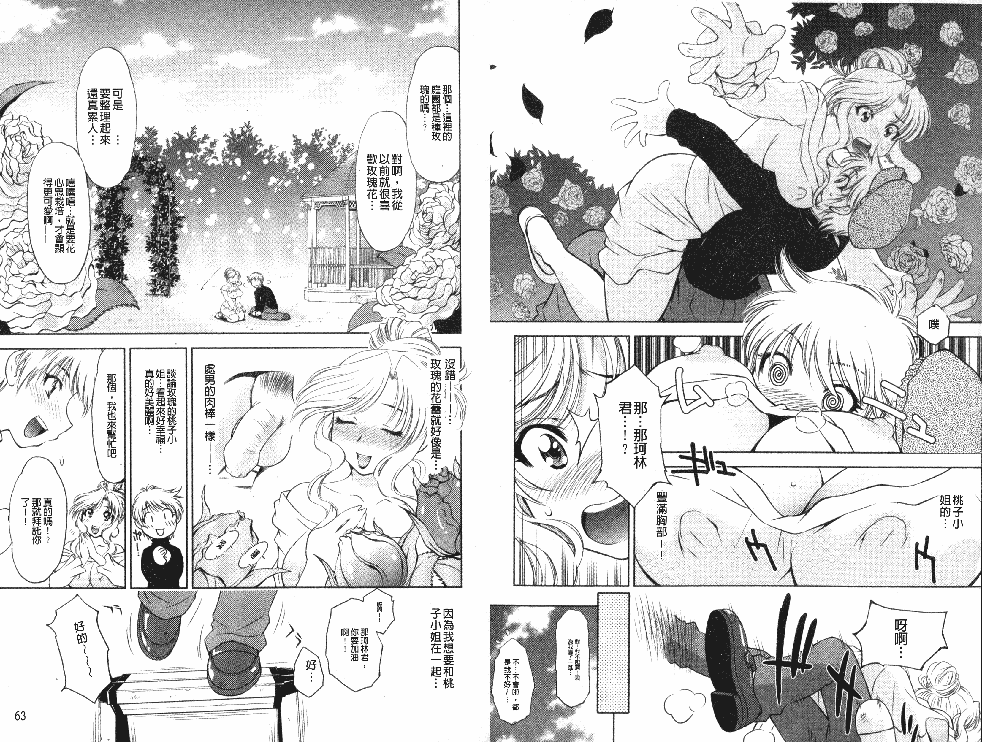 汉化版-[渚ミナミ] 童貞探偵団シリーズ 快盗熟女クロアゲハ_第2集