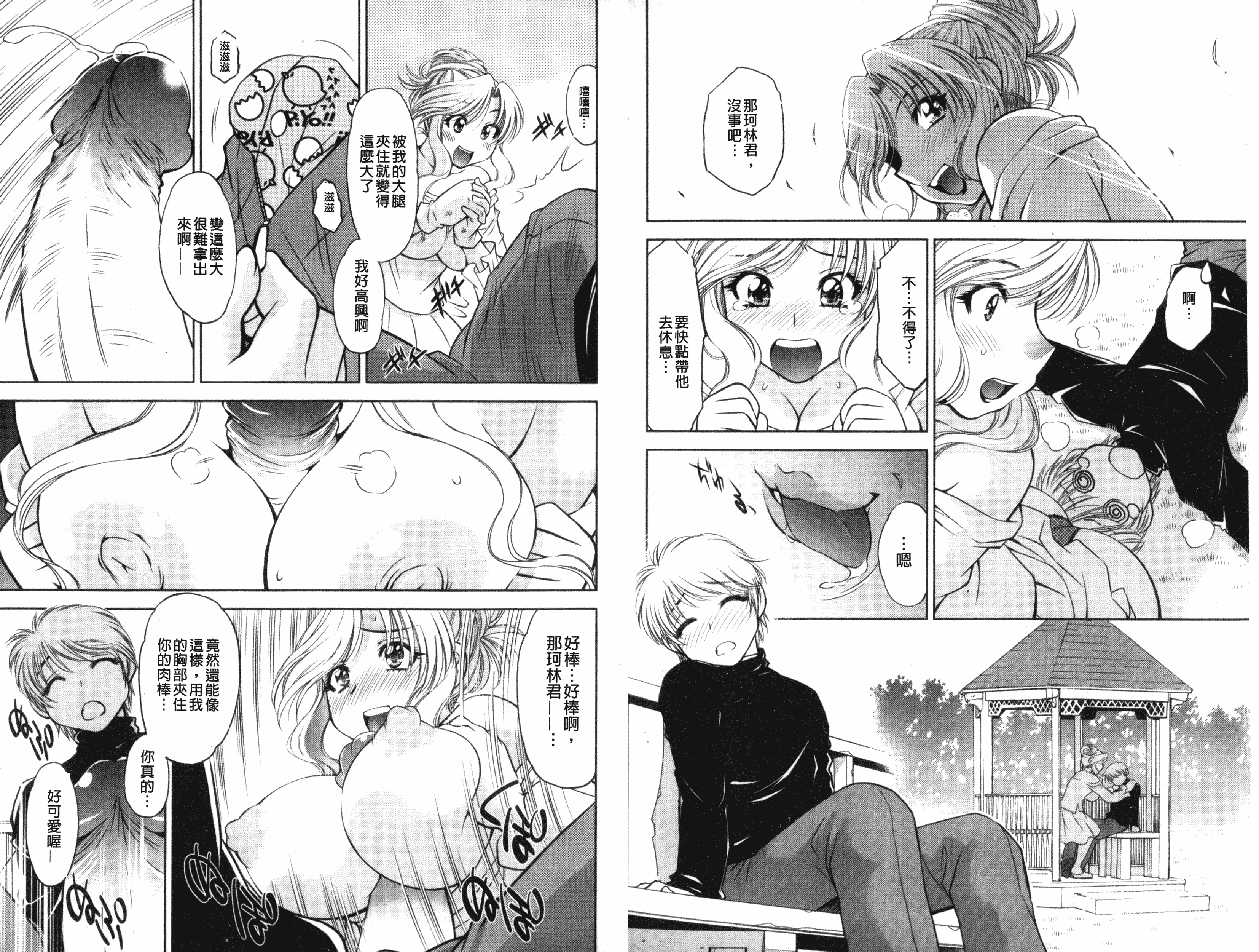 汉化版-[渚ミナミ] 童貞探偵団シリーズ 快盗熟女クロアゲハ_第2集