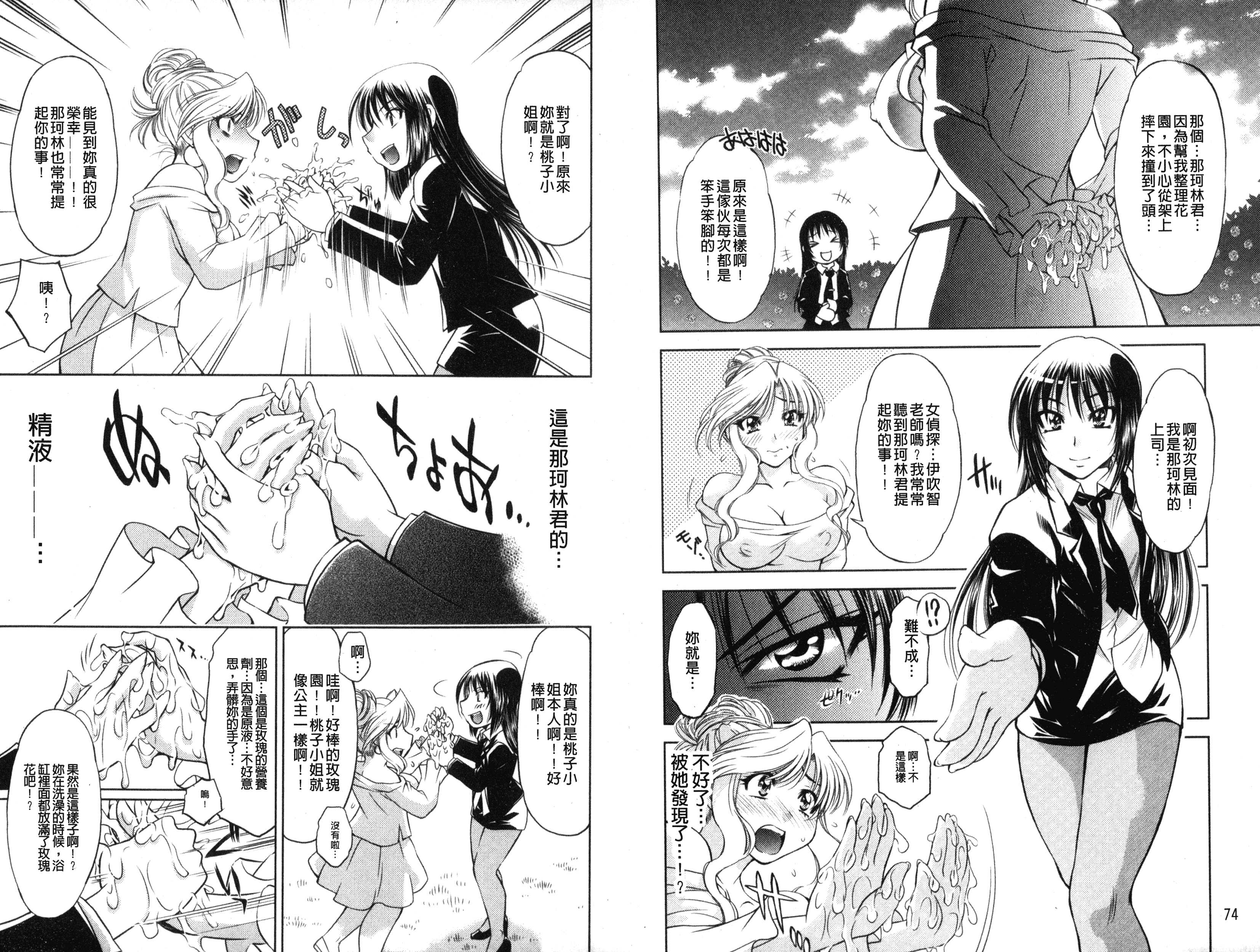 汉化版-[渚ミナミ] 童貞探偵団シリーズ 快盗熟女クロアゲハ_第2集