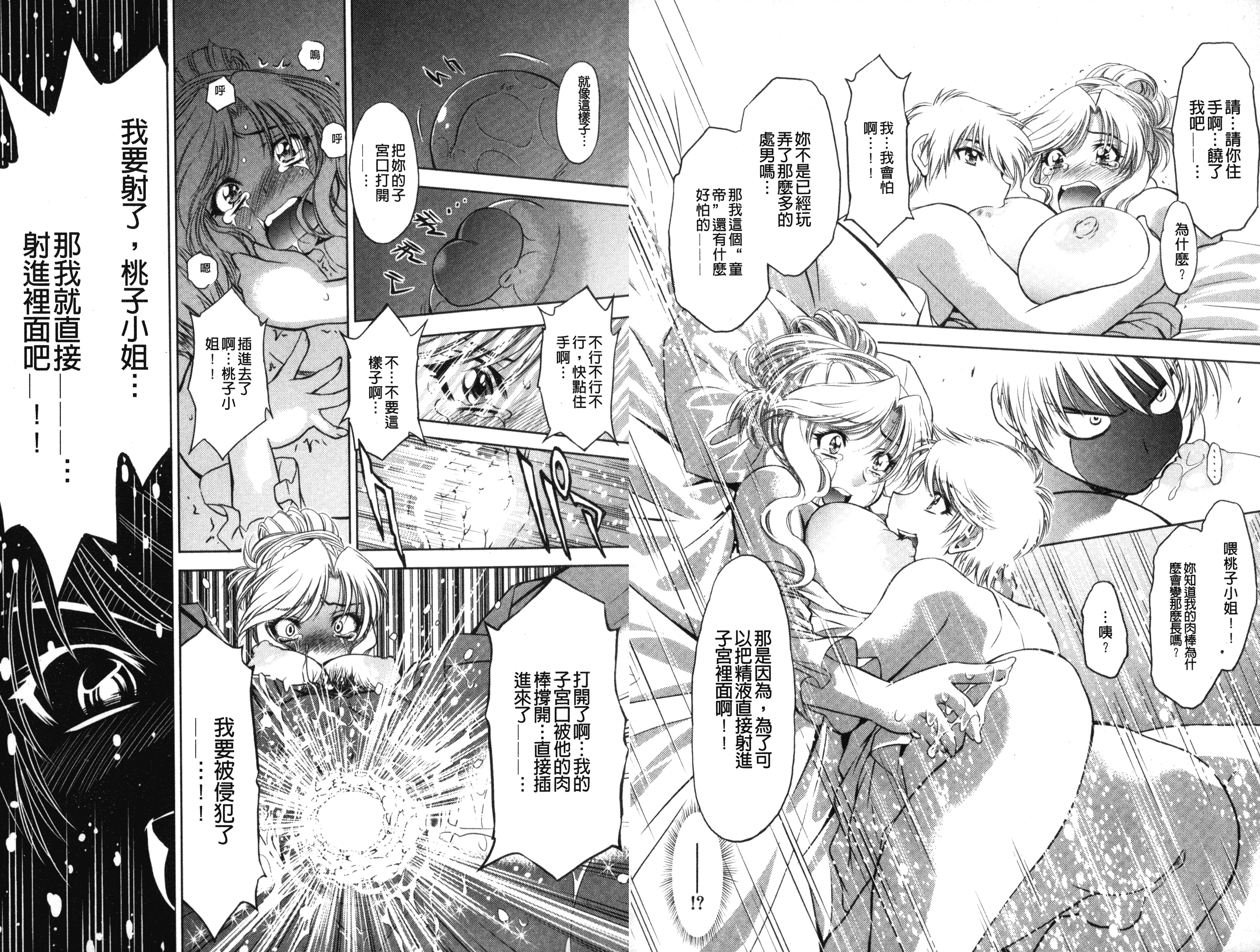 汉化版-[渚ミナミ] 童貞探偵団シリーズ 快盗熟女クロアゲハ_第2集