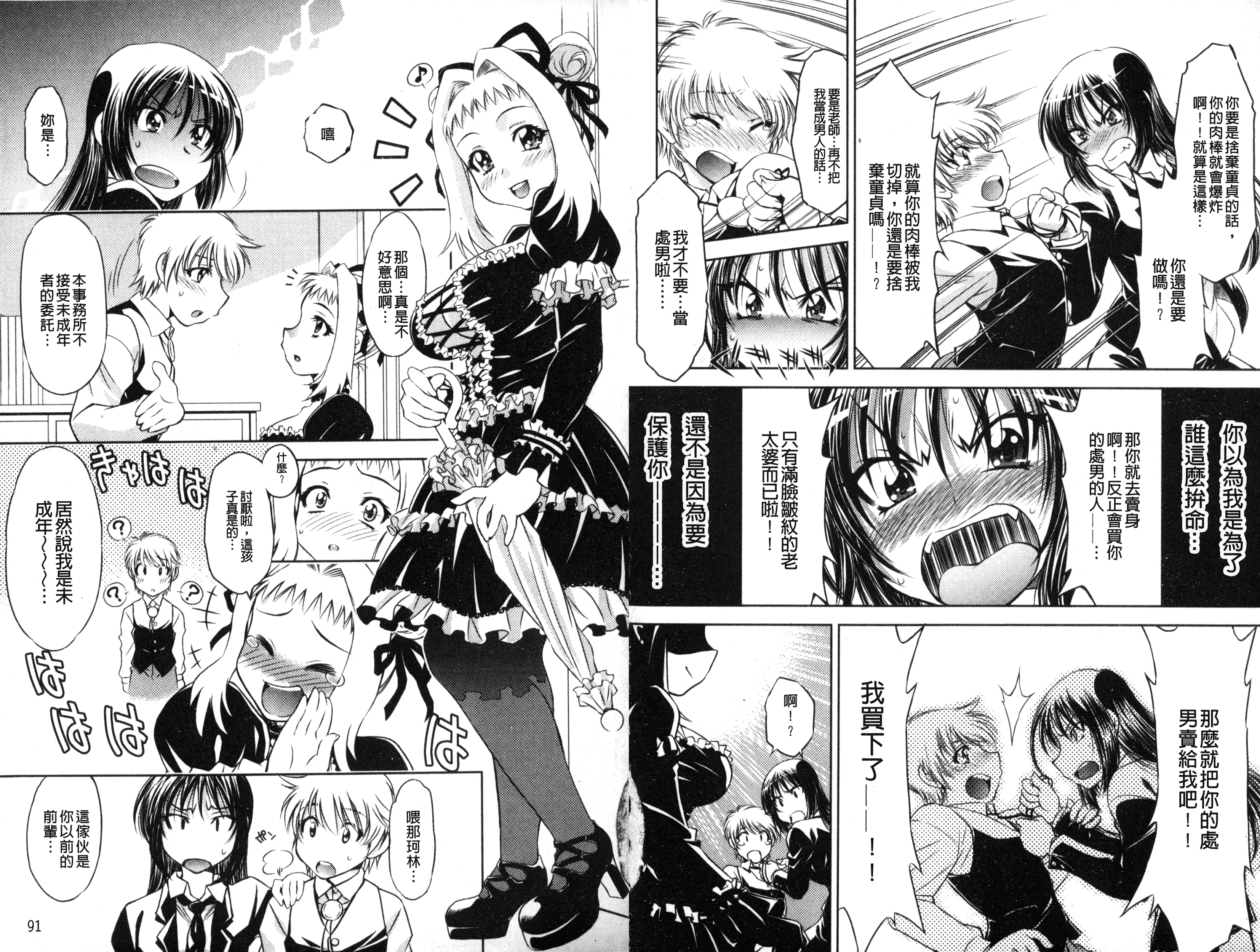 汉化版-[渚ミナミ] 童貞探偵団シリーズ 快盗熟女クロアゲハ_第2集