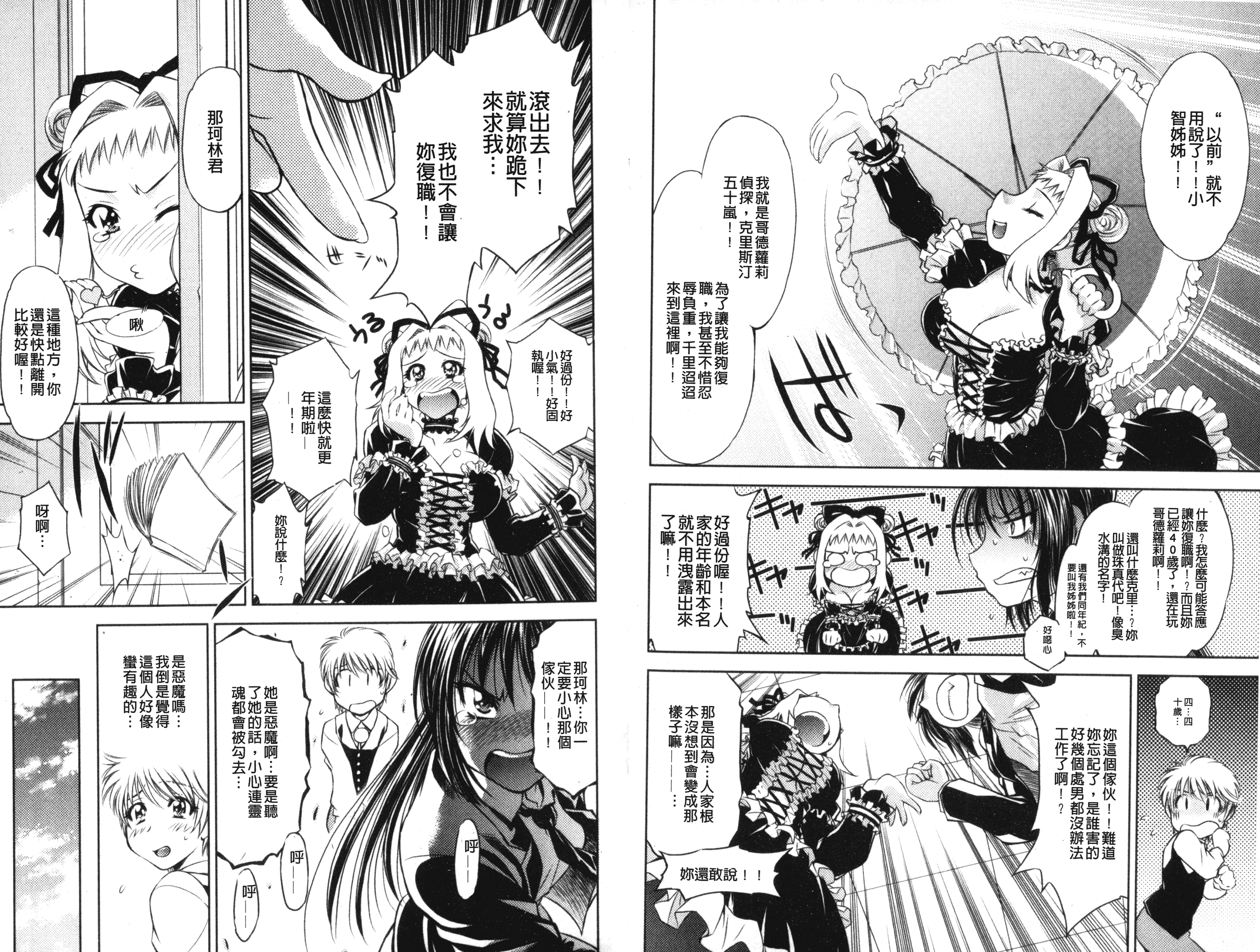 汉化版-[渚ミナミ] 童貞探偵団シリーズ 快盗熟女クロアゲハ_第2集