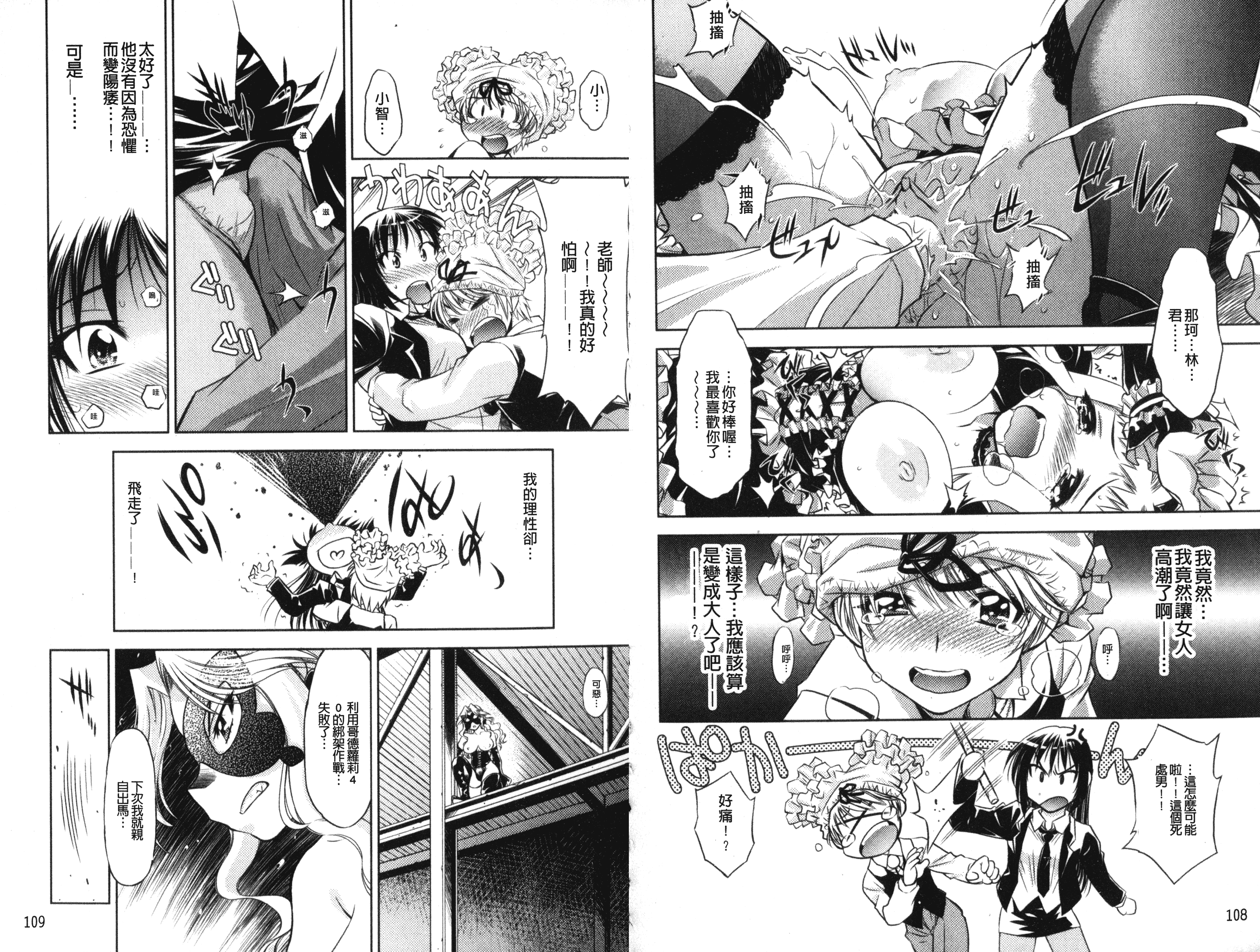 汉化版-[渚ミナミ] 童貞探偵団シリーズ 快盗熟女クロアゲハ_第3集