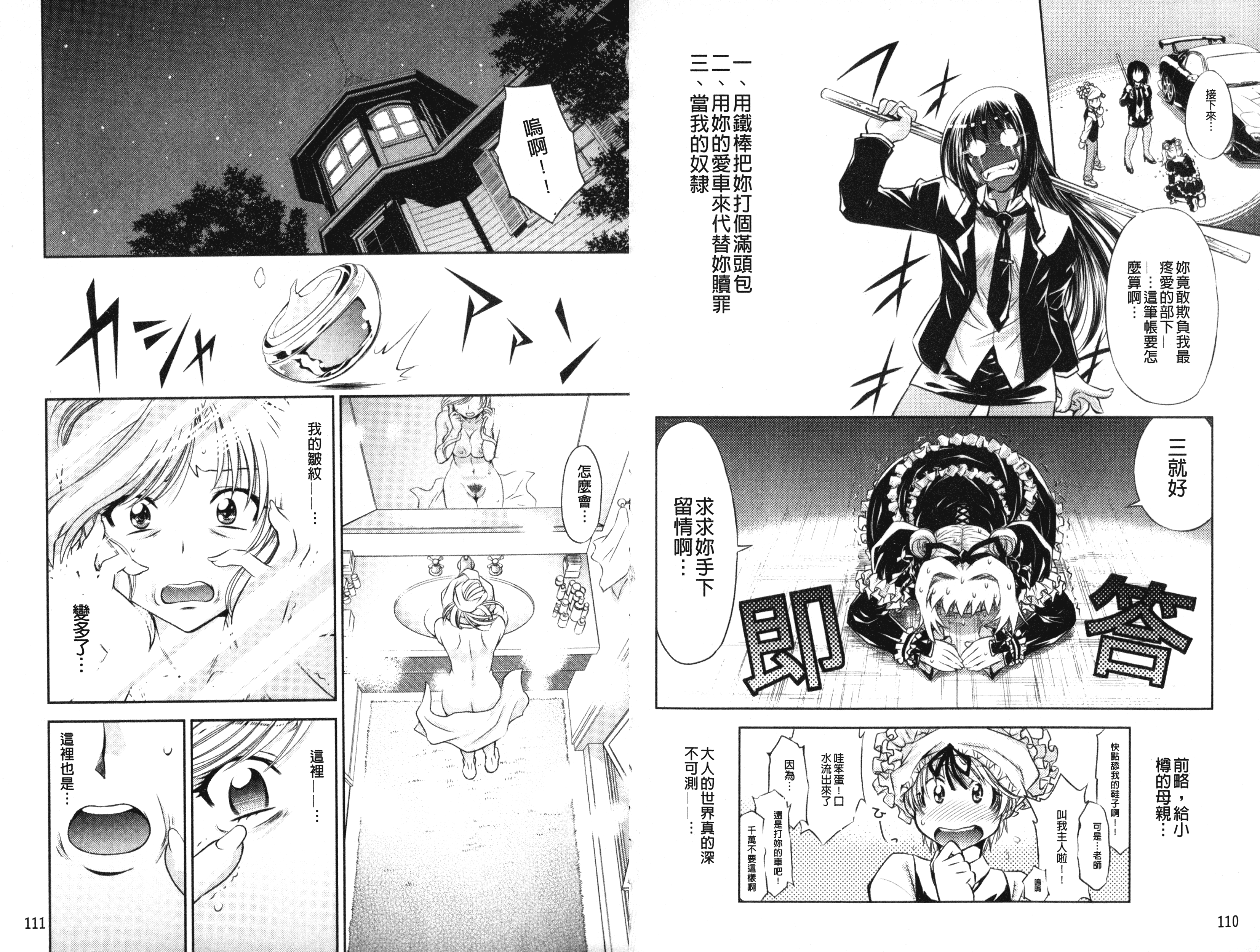 汉化版-[渚ミナミ] 童貞探偵団シリーズ 快盗熟女クロアゲハ_第3集
