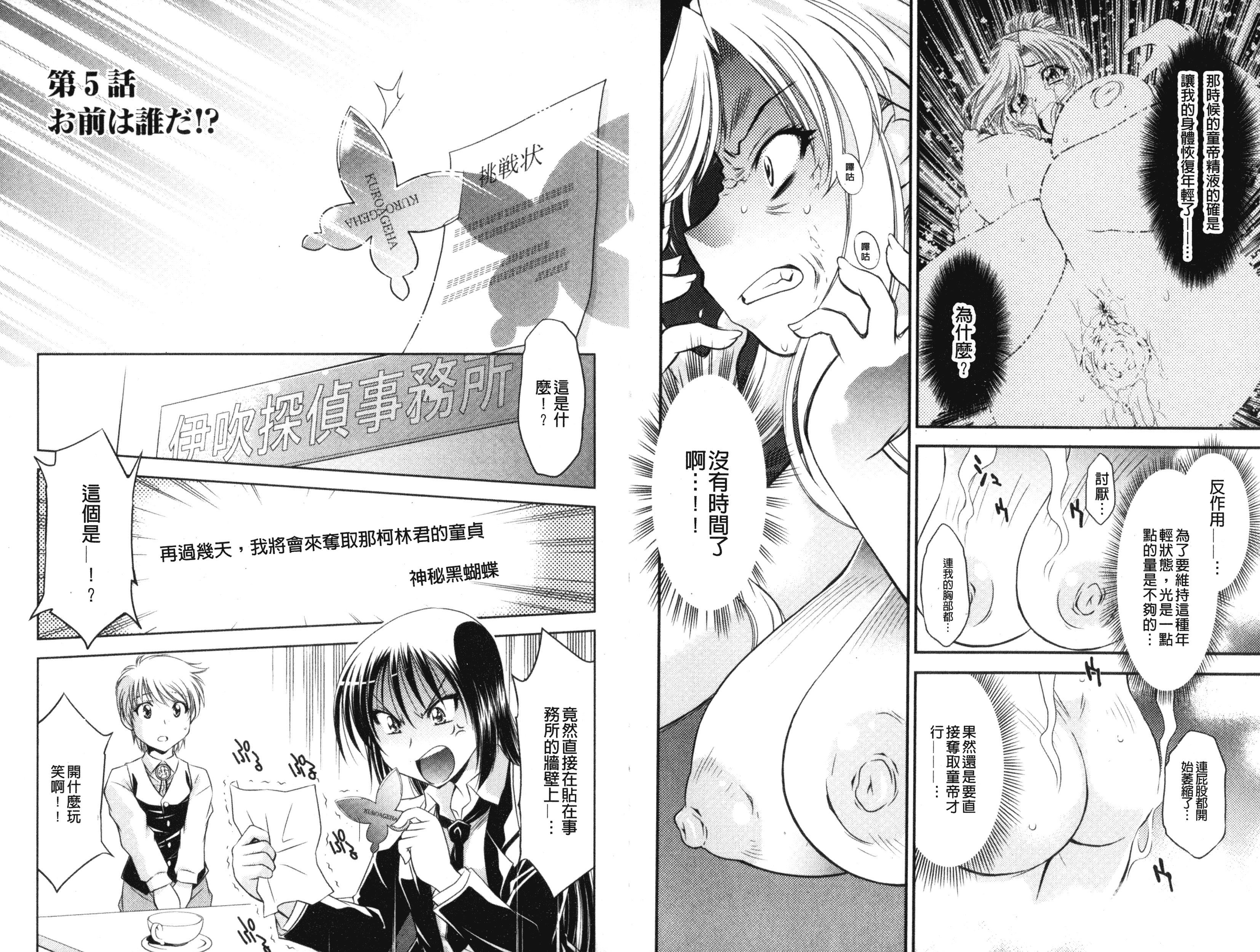 汉化版-[渚ミナミ] 童貞探偵団シリーズ 快盗熟女クロアゲハ_第3集
