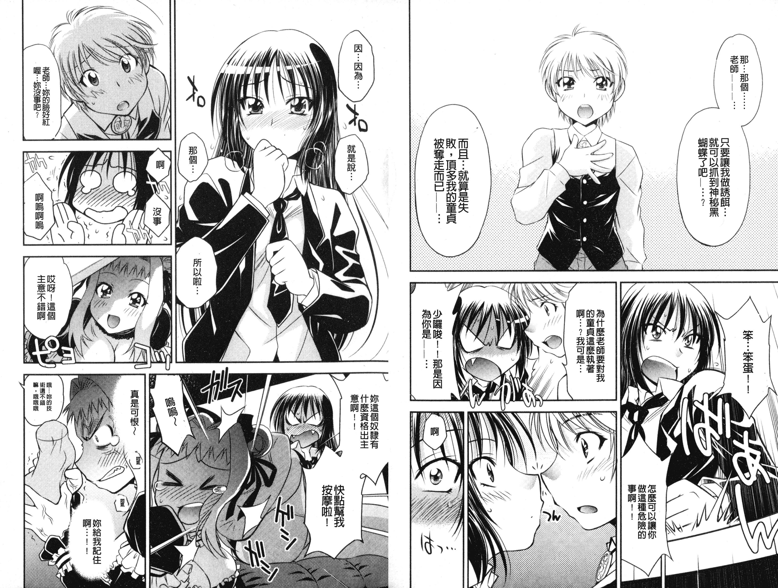 汉化版-[渚ミナミ] 童貞探偵団シリーズ 快盗熟女クロアゲハ_第3集