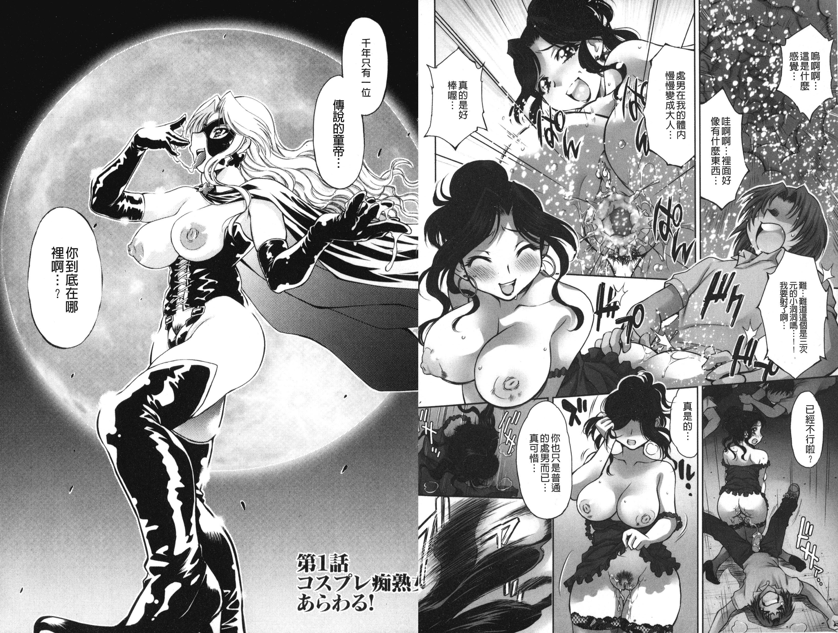 汉化版-[渚ミナミ] 童貞探偵団シリーズ 快盗熟女クロアゲハ_第1集