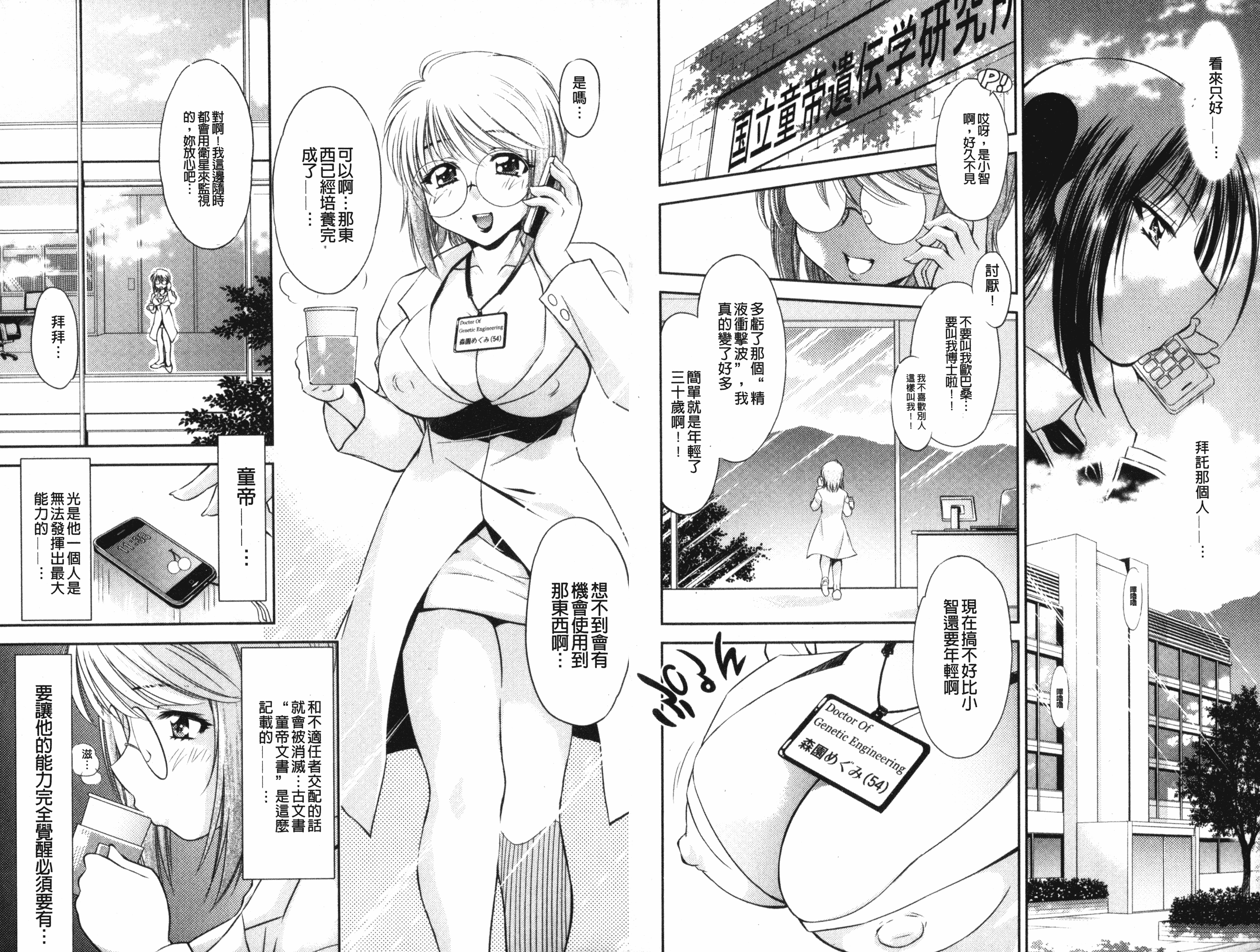 汉化版-[渚ミナミ] 童貞探偵団シリーズ 快盗熟女クロアゲハ_第3集