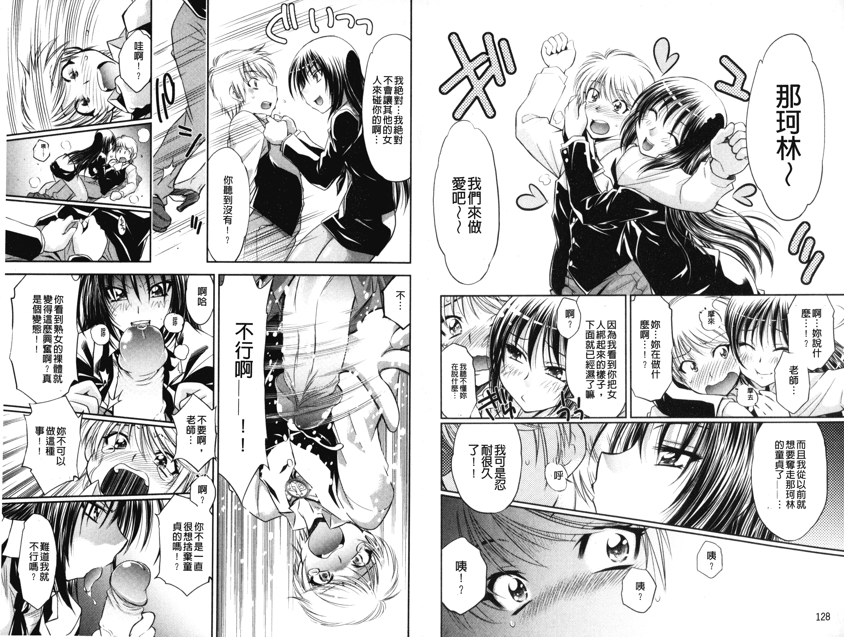 汉化版-[渚ミナミ] 童貞探偵団シリーズ 快盗熟女クロアゲハ_第3集